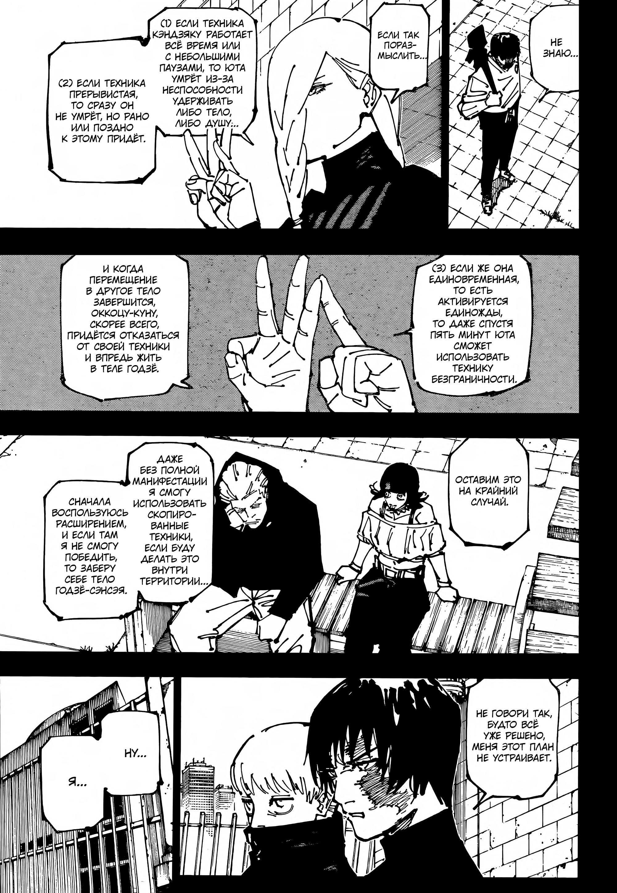Страница 5 главы 261 манги Магическая битва / Jujutsu Kaisen