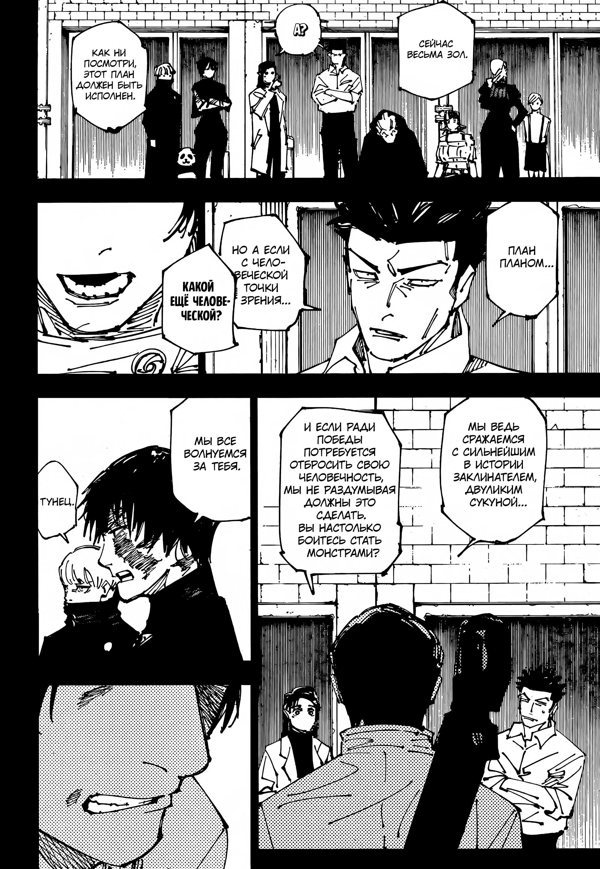 Страница 6 главы 261 манги Магическая битва / Jujutsu Kaisen