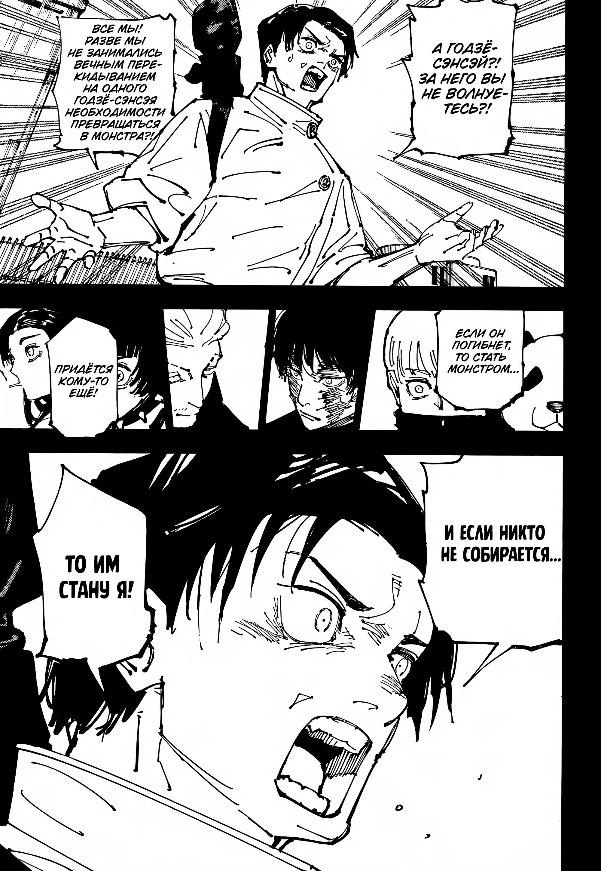 Страница 7 главы 261 манги Магическая битва / Jujutsu Kaisen