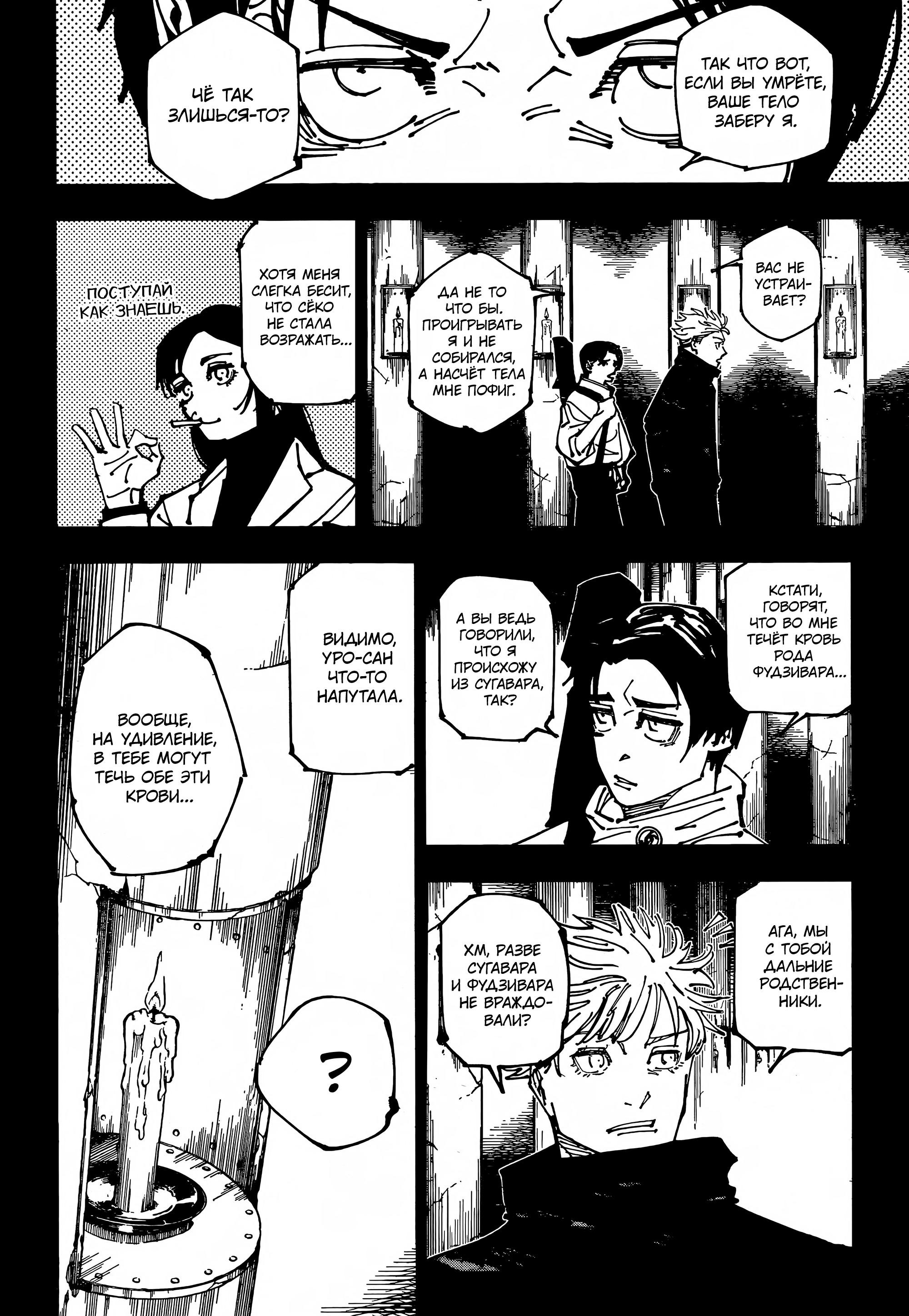 Страница 8 главы 261 манги Магическая битва / Jujutsu Kaisen