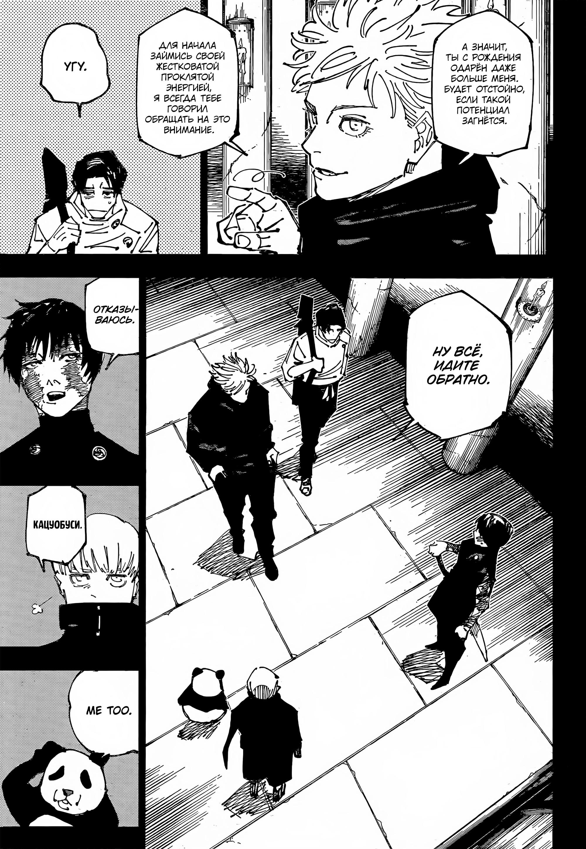 Страница 9 главы 261 манги Магическая битва / Jujutsu Kaisen