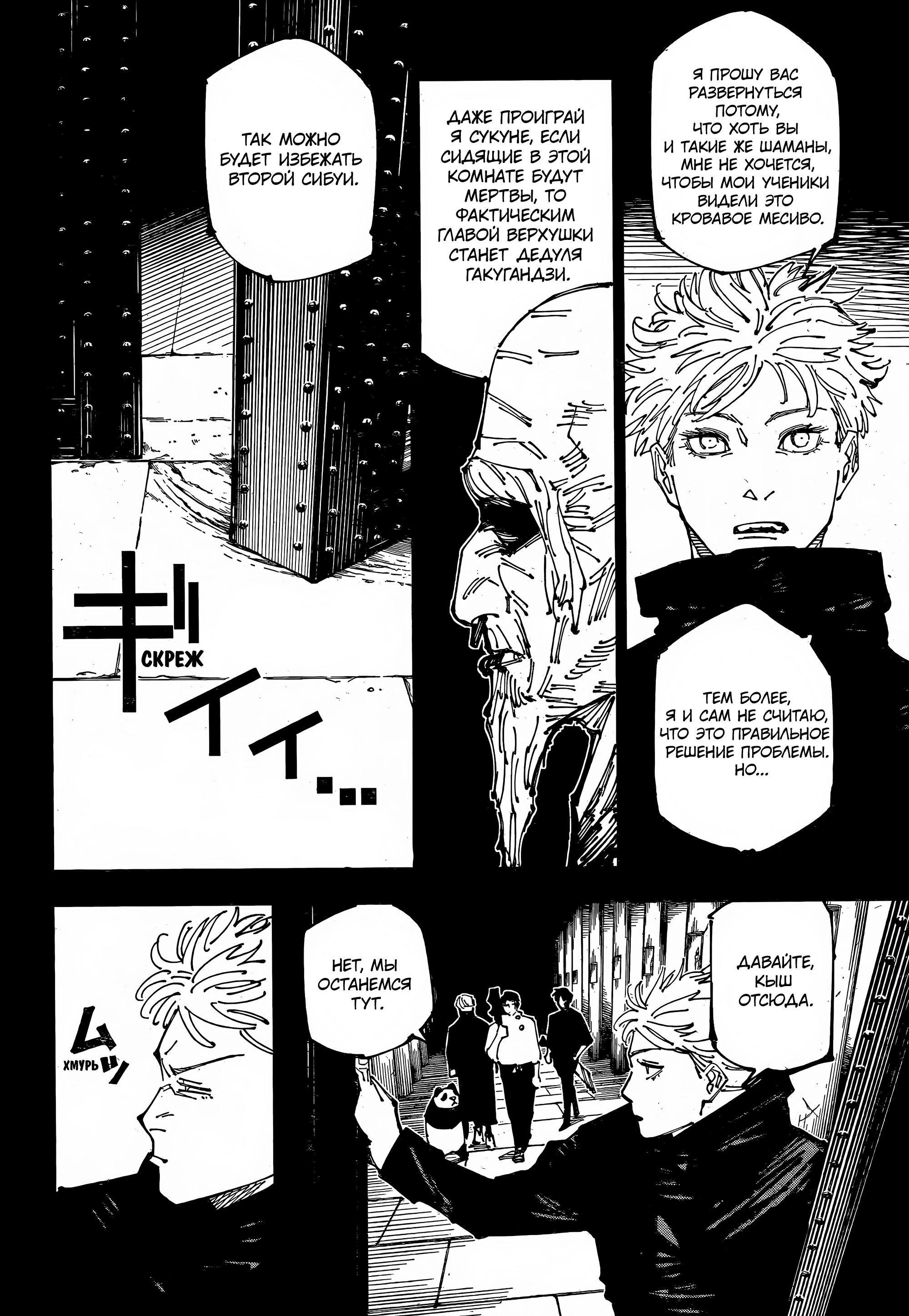 Страница 10 главы 261 манги Магическая битва / Jujutsu Kaisen