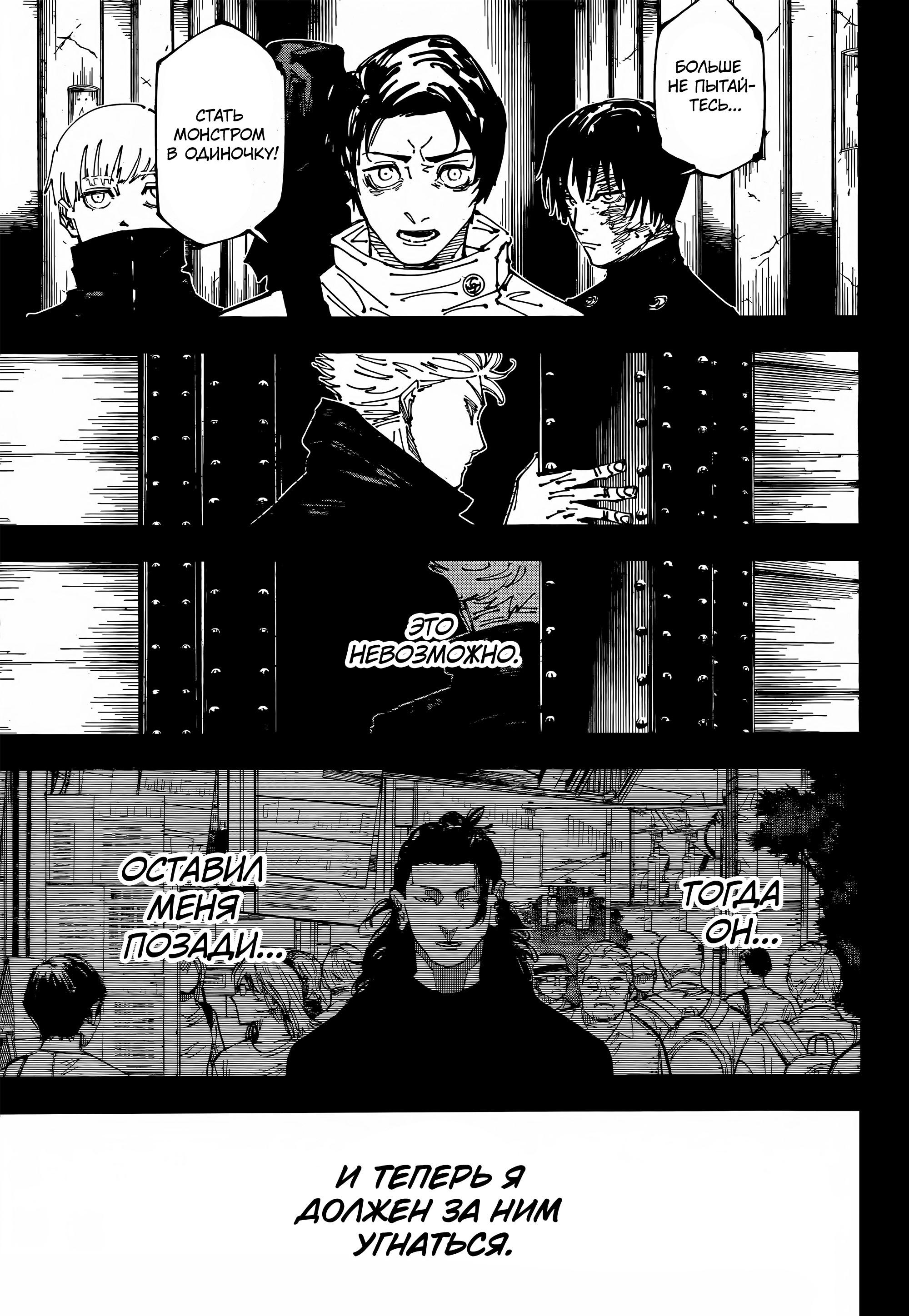 Страница 11 главы 261 манги Магическая битва / Jujutsu Kaisen