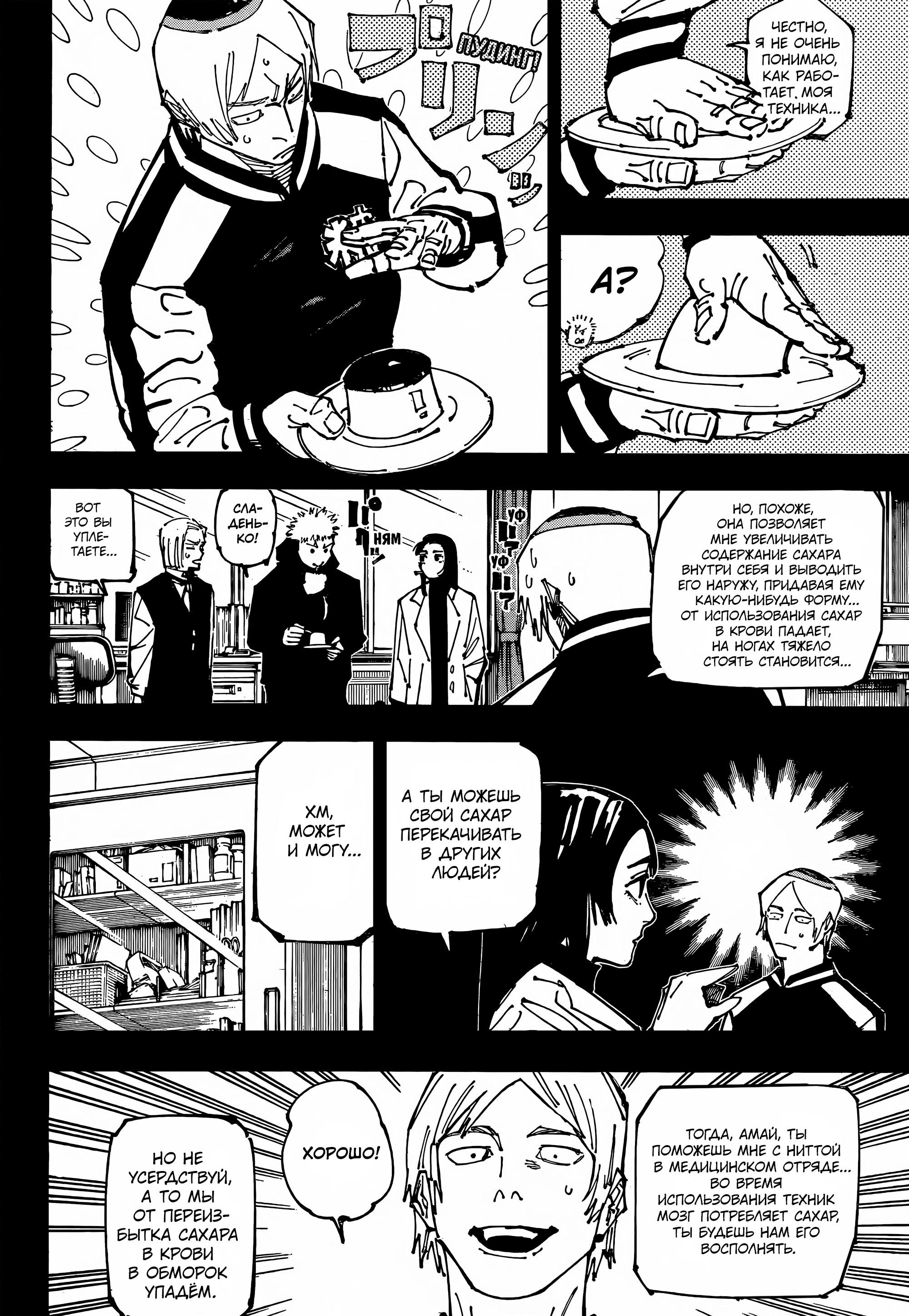 Страница 12 главы 261 манги Магическая битва / Jujutsu Kaisen