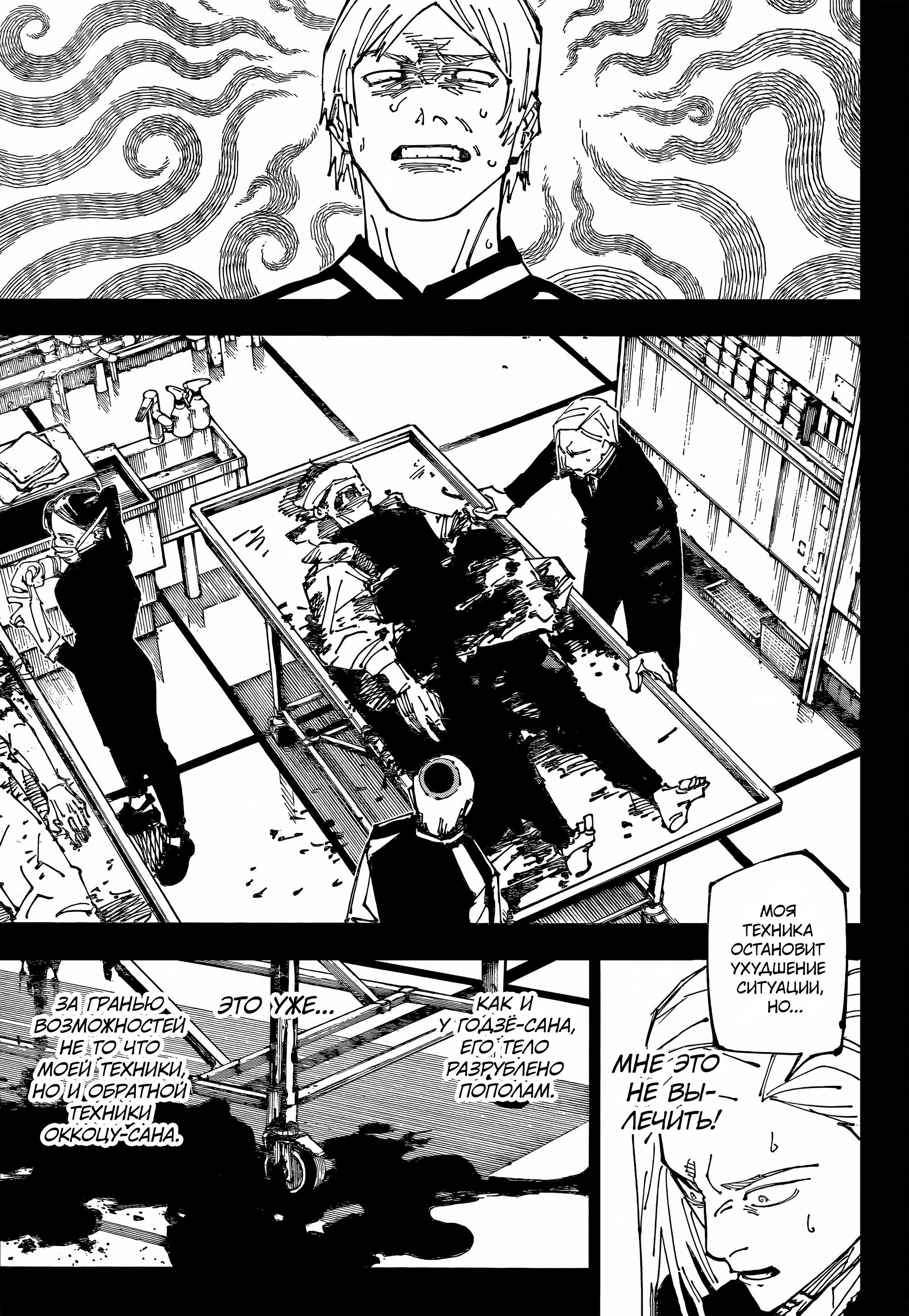 Страница 13 главы 261 манги Магическая битва / Jujutsu Kaisen