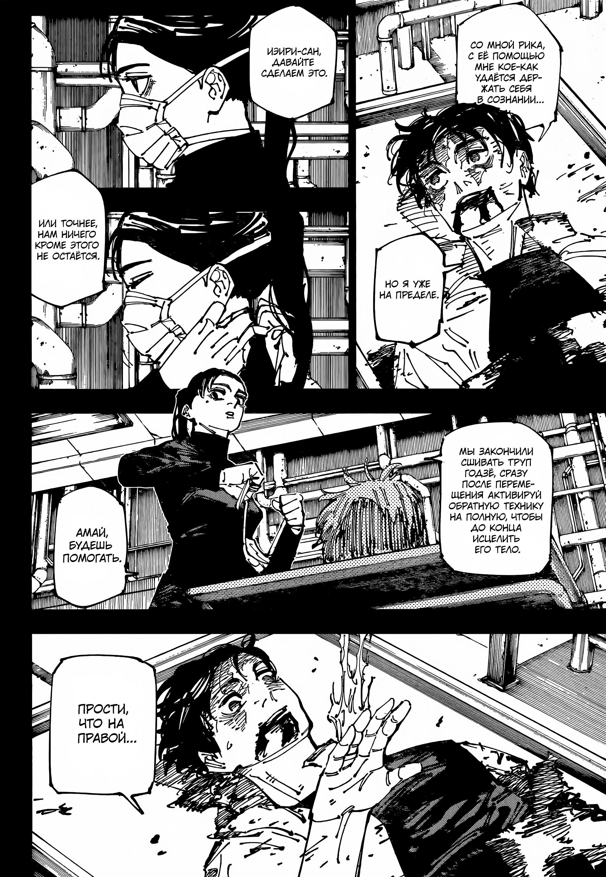 Страница 14 главы 261 манги Магическая битва / Jujutsu Kaisen