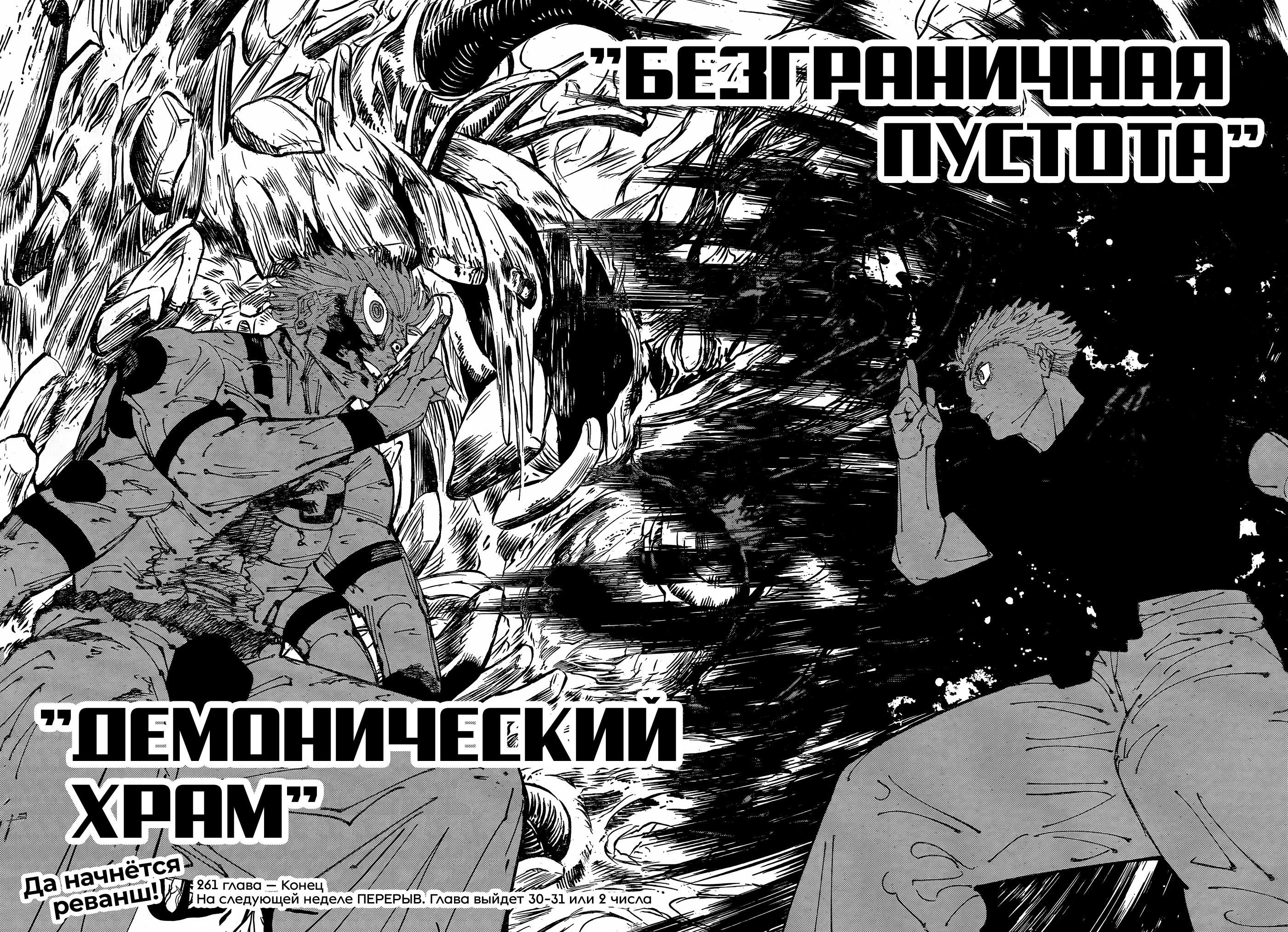 Страница 16 главы 261 манги Магическая битва / Jujutsu Kaisen