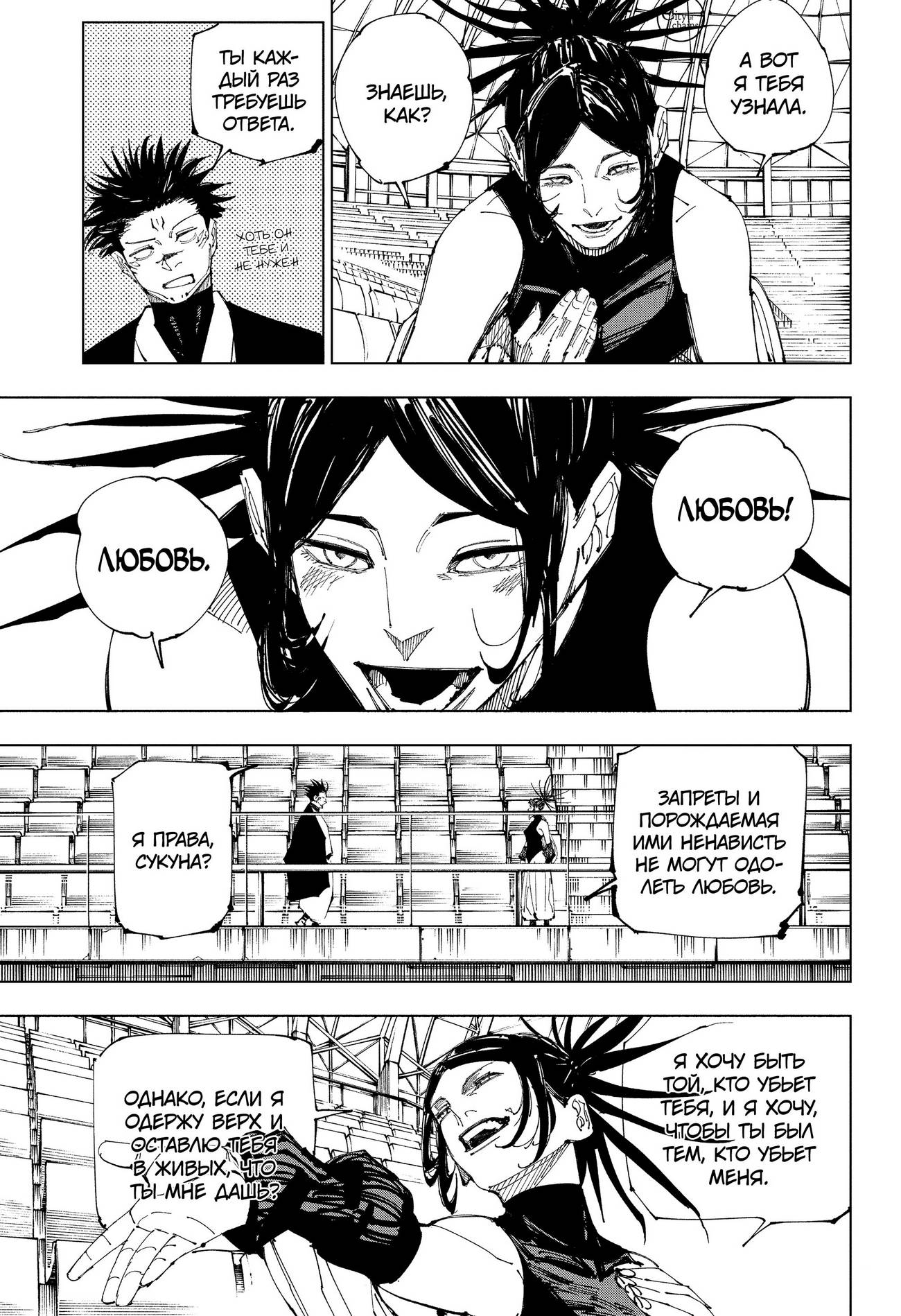 Страница 6 главы 217 манги Магическая битва / Jujutsu Kaisen