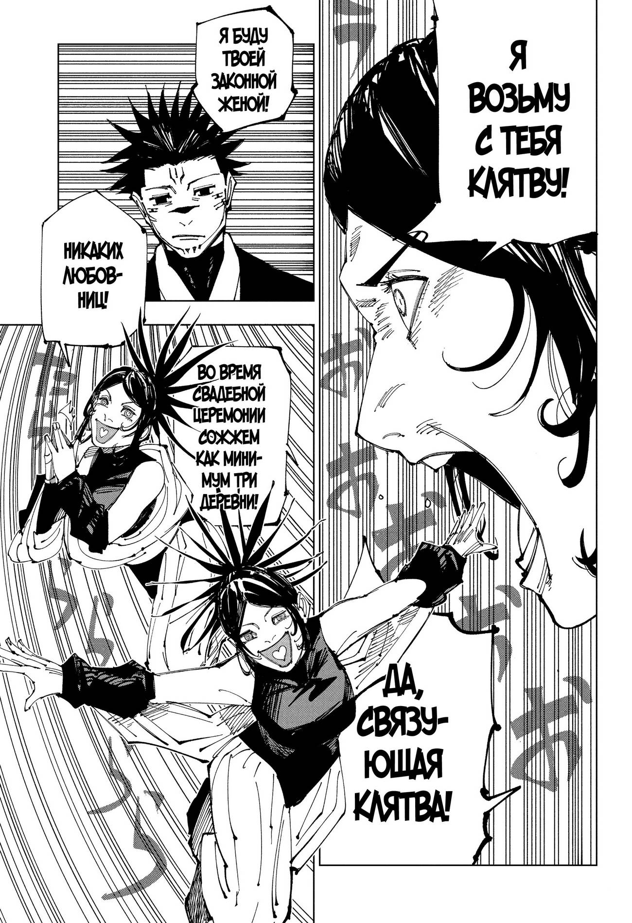 Страница 8 главы 217 манги Магическая битва / Jujutsu Kaisen