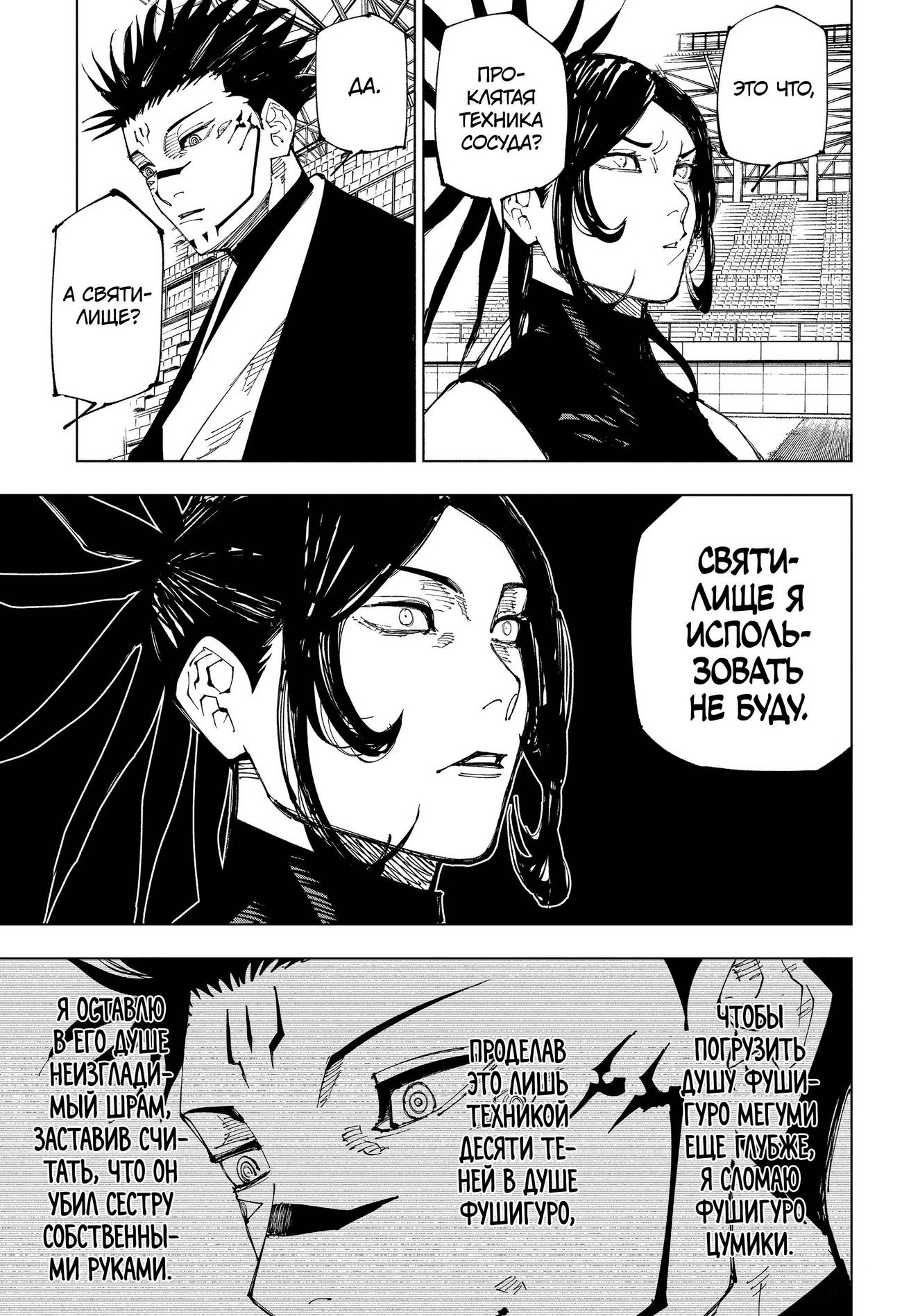 Страница 15 главы 217 манги Магическая битва / Jujutsu Kaisen