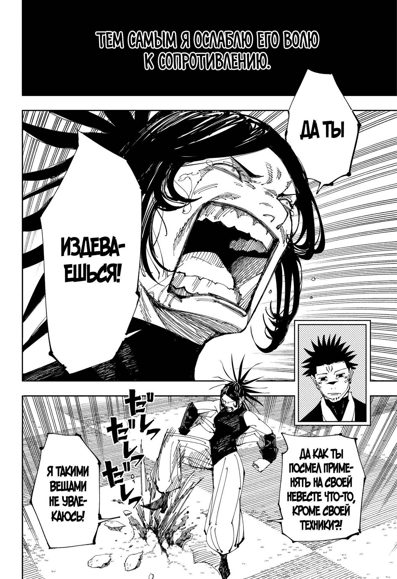 Страница 16 главы 217 манги Магическая битва / Jujutsu Kaisen