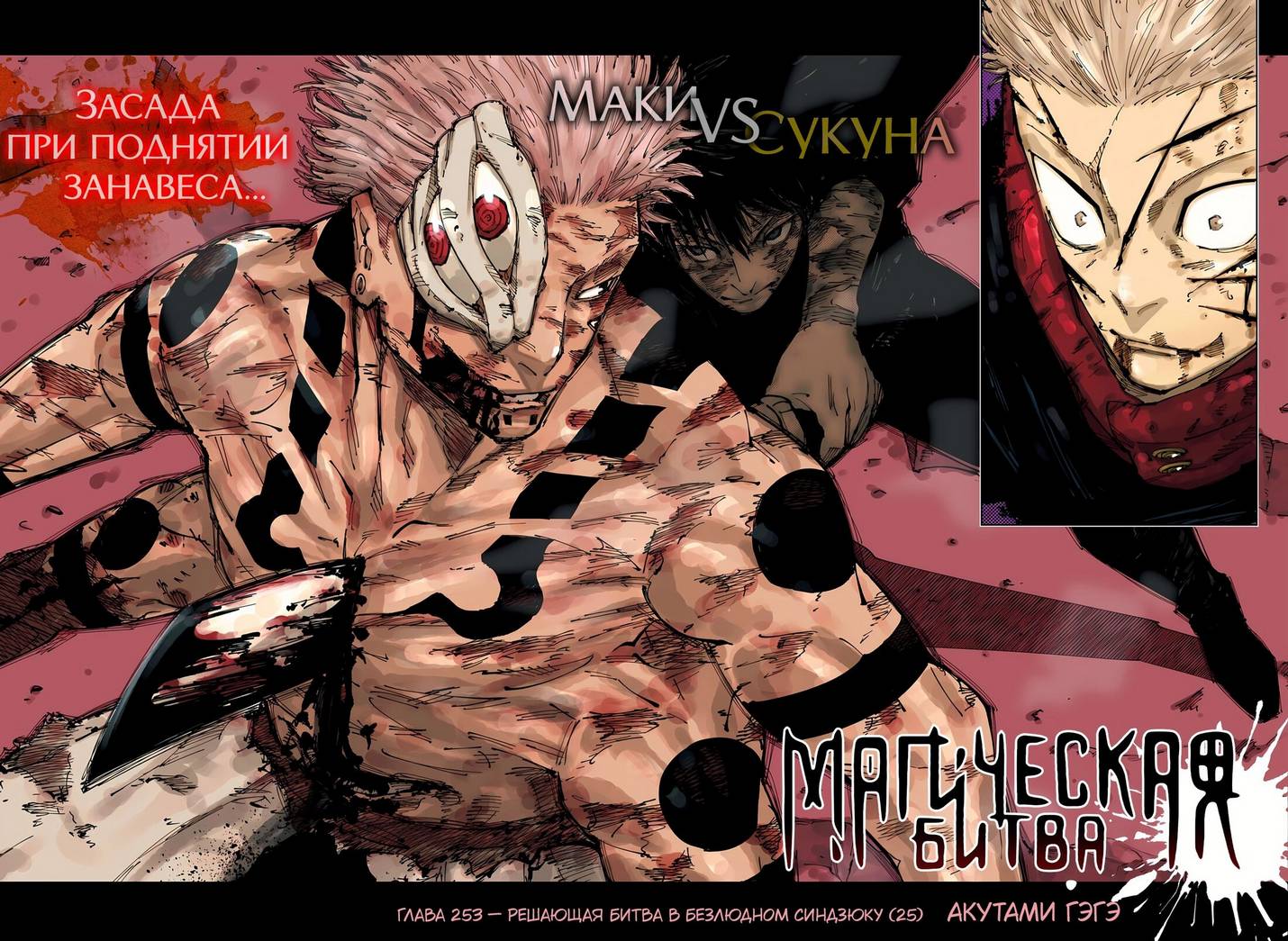 Страница 5 главы 253 манги Магическая битва / Jujutsu Kaisen