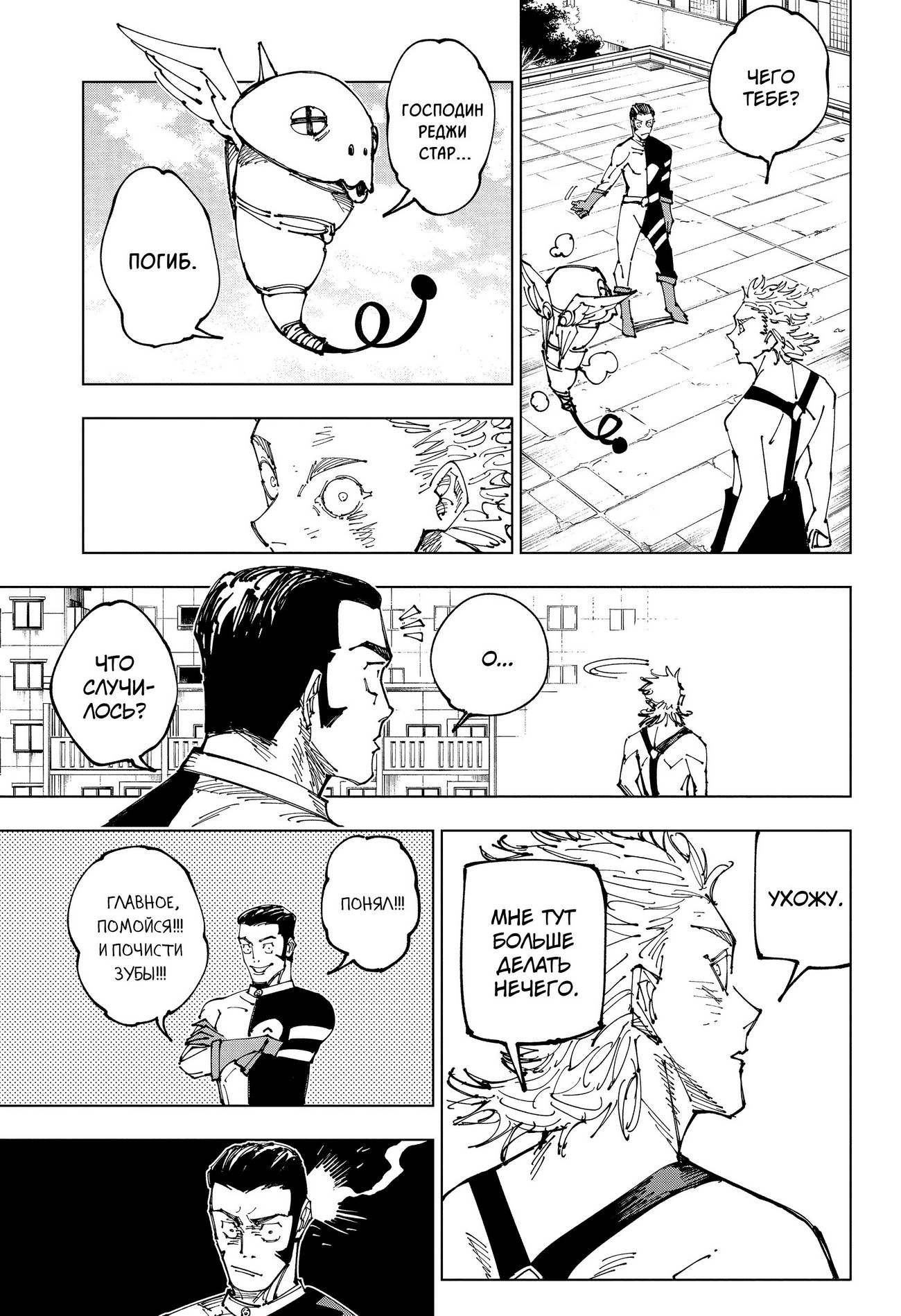 Страница 8 главы 173 манги Магическая битва / Jujutsu Kaisen
