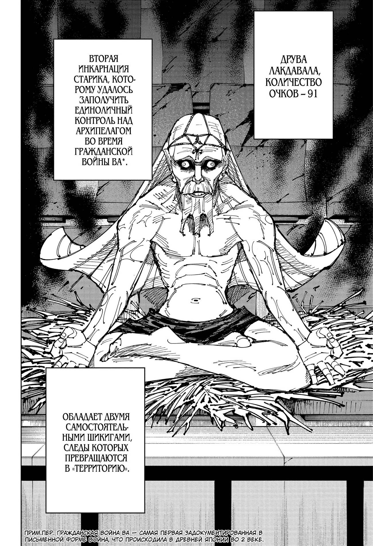 Страница 15 главы 173 манги Магическая битва / Jujutsu Kaisen