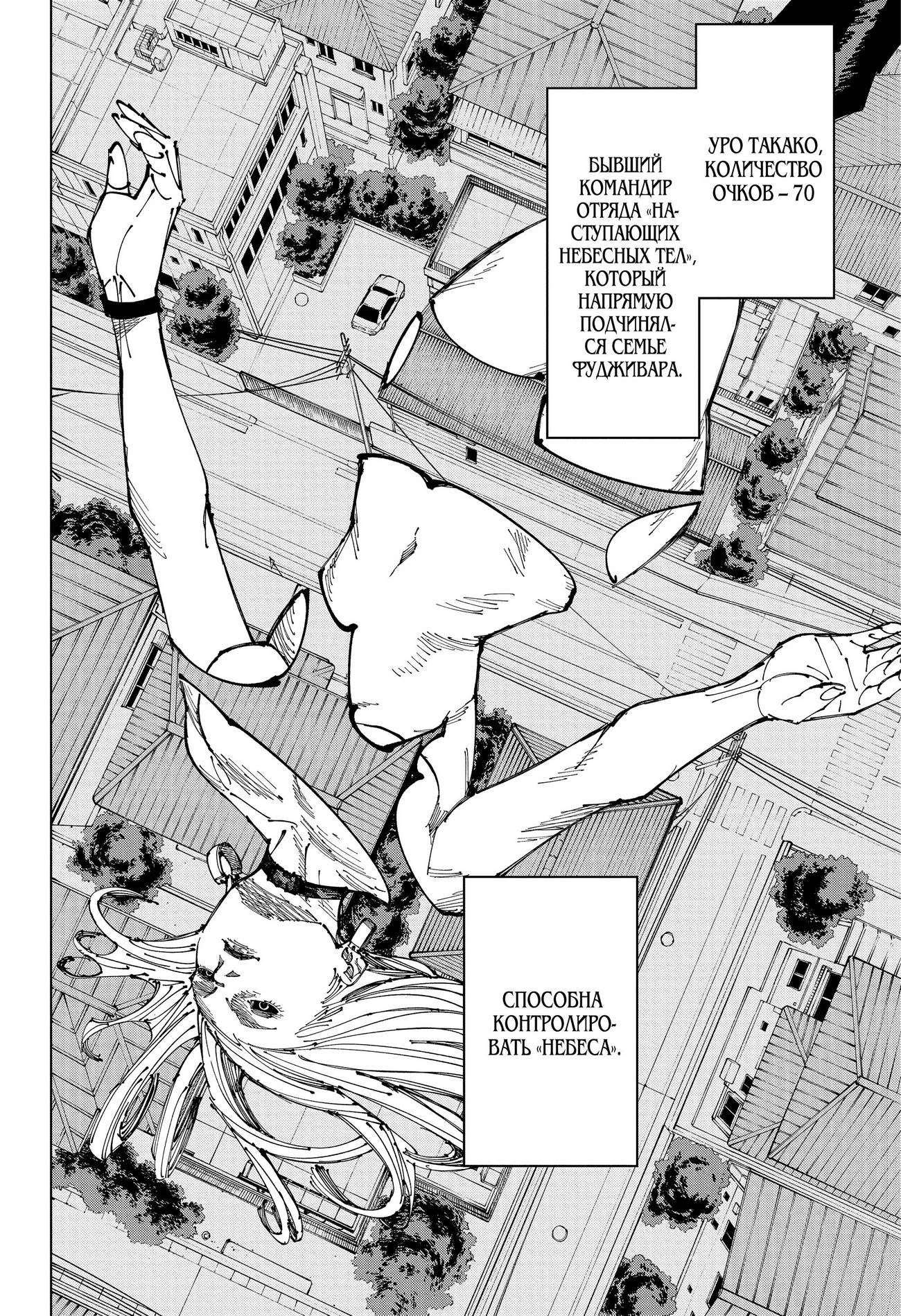 Страница 17 главы 173 манги Магическая битва / Jujutsu Kaisen