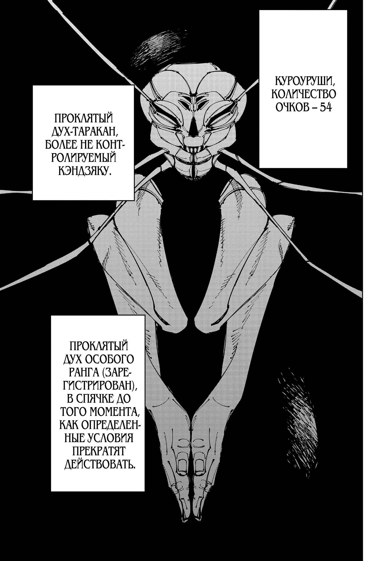 Страница 18 главы 173 манги Магическая битва / Jujutsu Kaisen