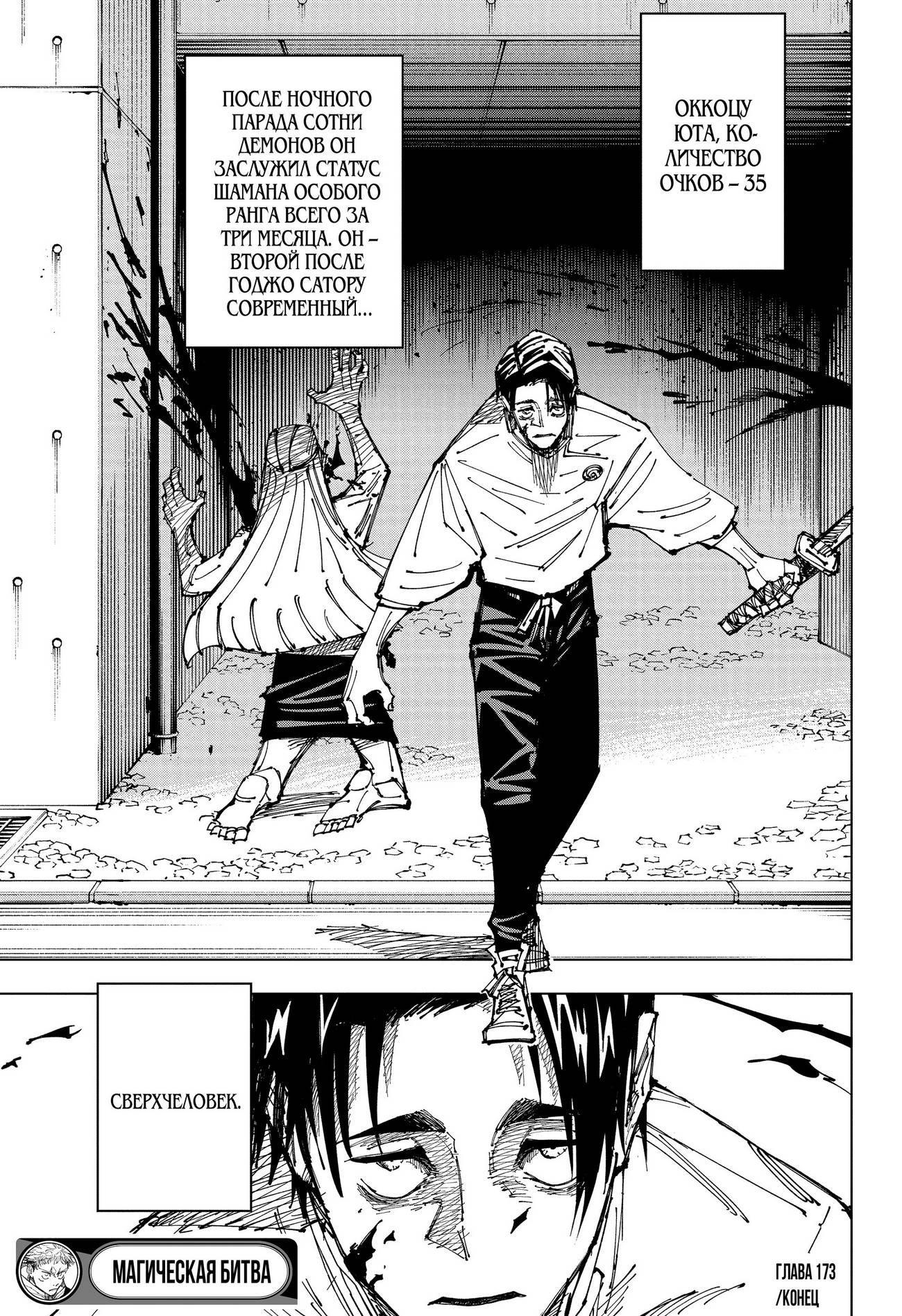Страница 20 главы 173 манги Магическая битва / Jujutsu Kaisen