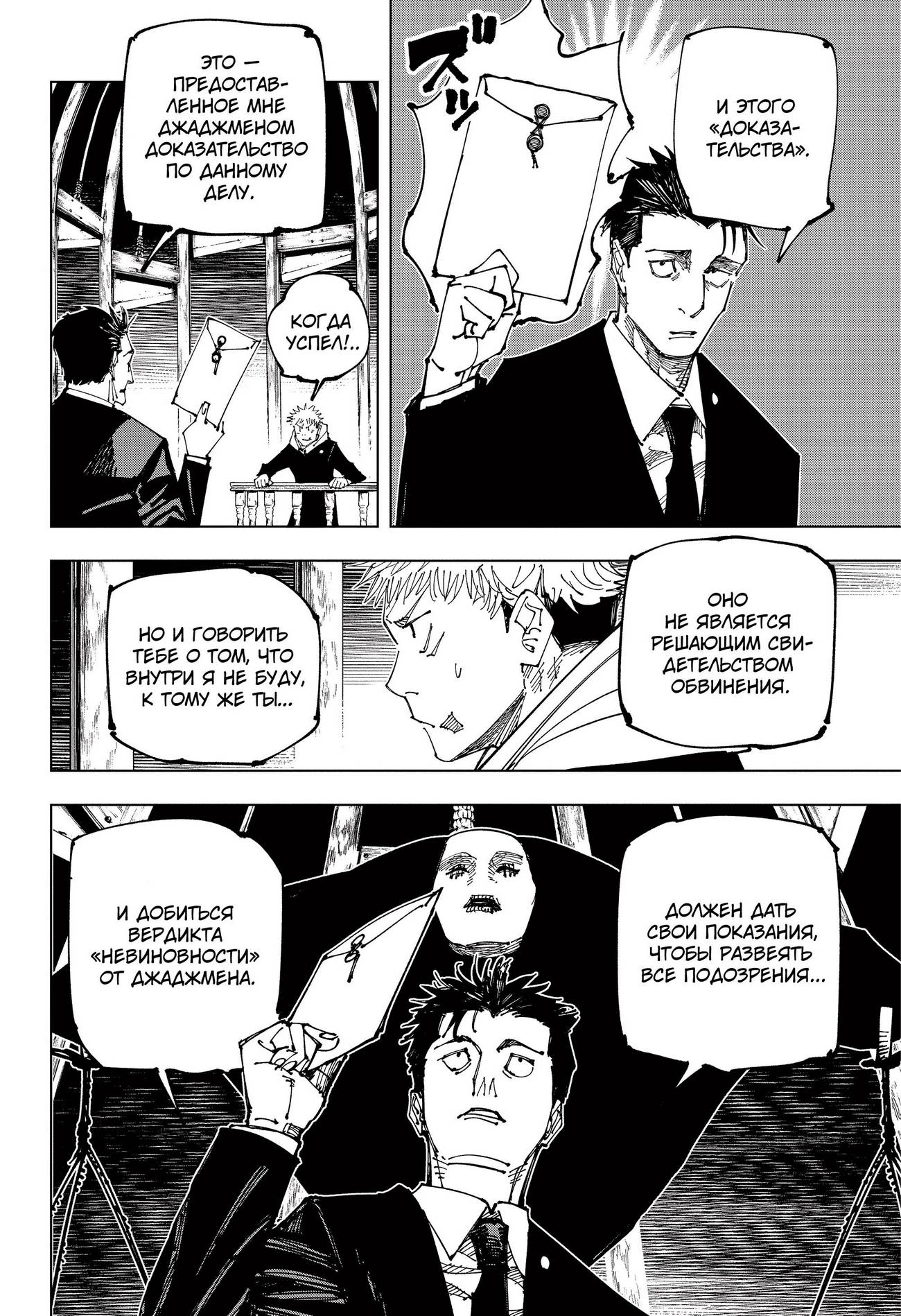 Страница 5 главы 164 манги Магическая битва / Jujutsu Kaisen