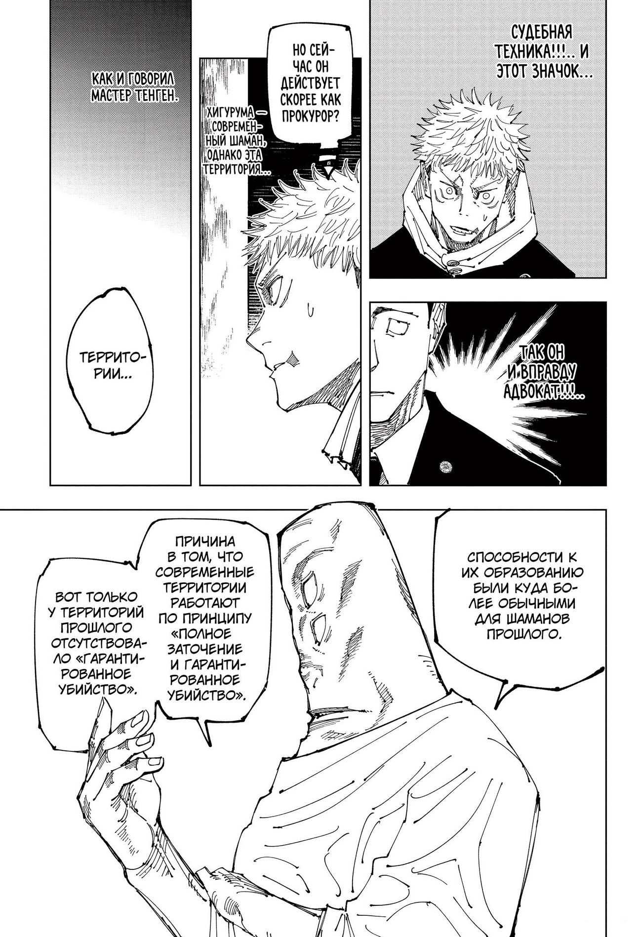 Страница 6 главы 164 манги Магическая битва / Jujutsu Kaisen