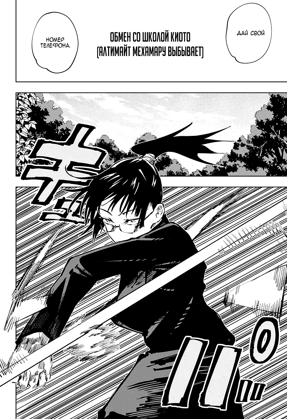 Страница 19 главы 39 манги Магическая битва / Jujutsu Kaisen