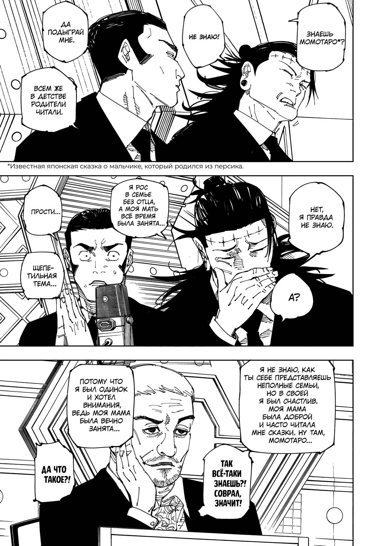 Страница 4 главы 243 манги Магическая битва / Jujutsu Kaisen