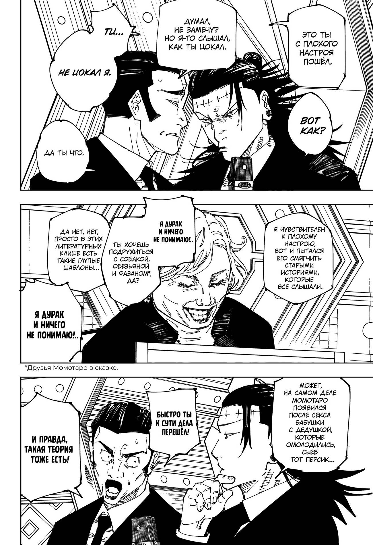 Страница 5 главы 243 манги Магическая битва / Jujutsu Kaisen