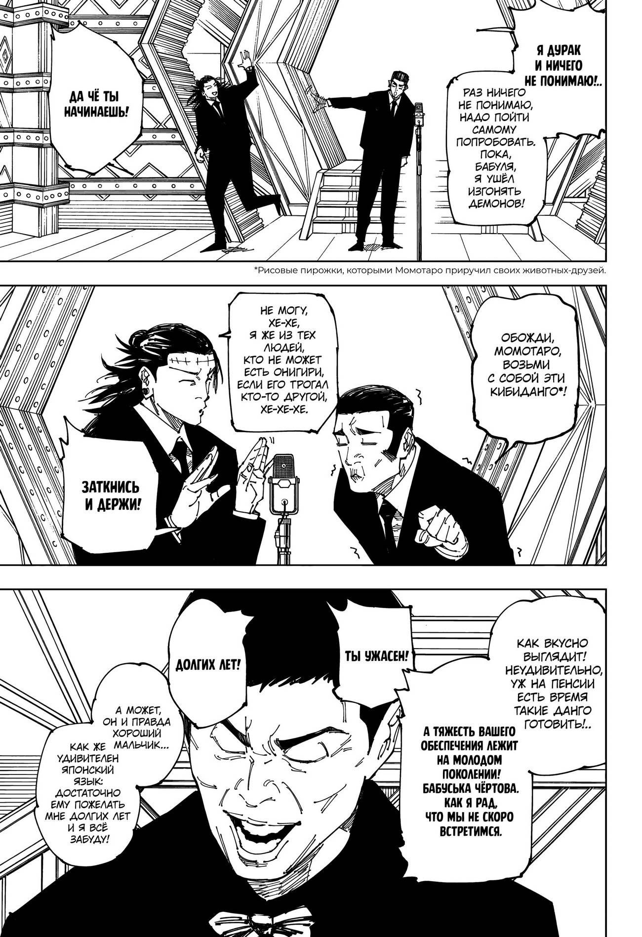 Страница 6 главы 243 манги Магическая битва / Jujutsu Kaisen