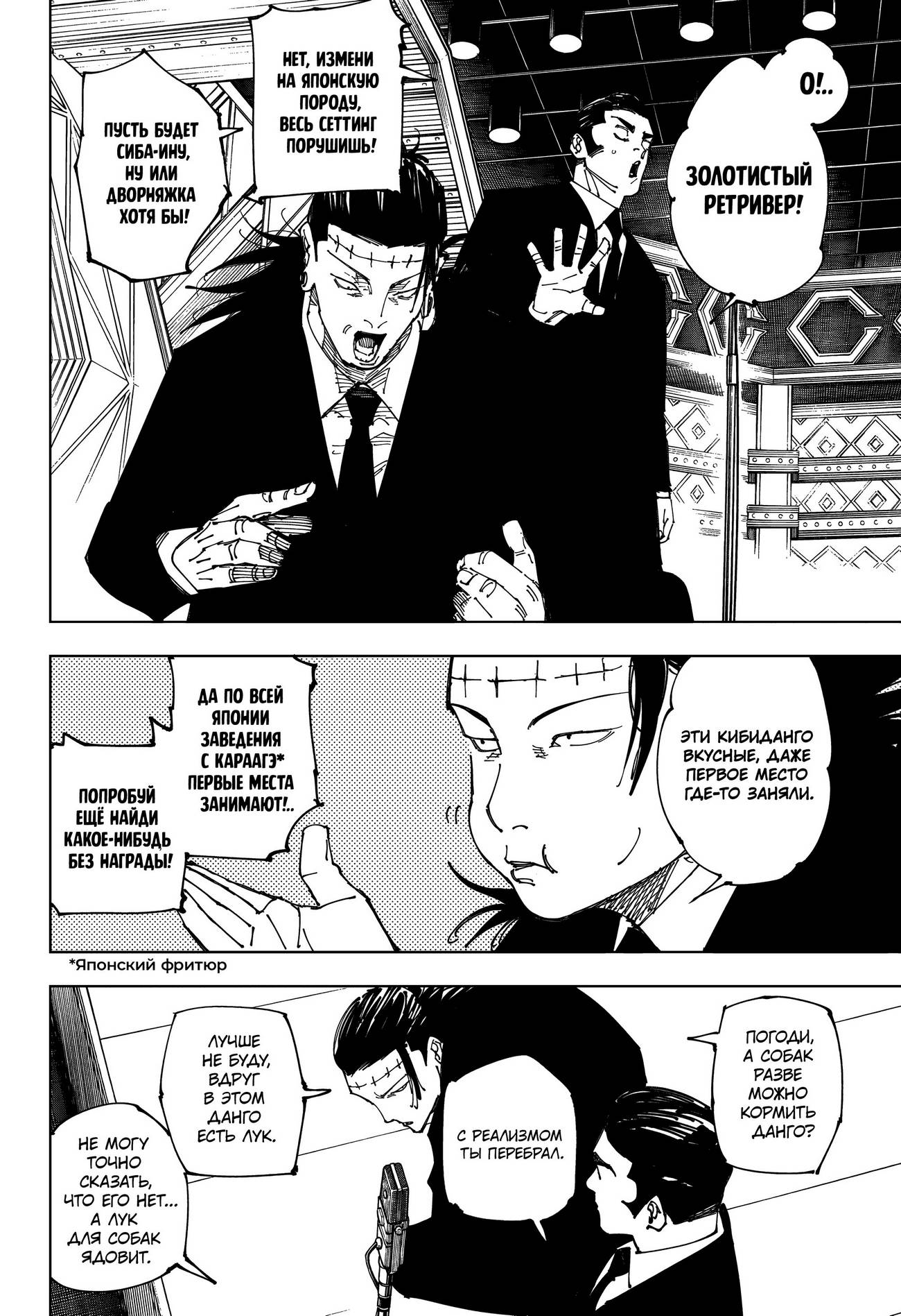 Страница 7 главы 243 манги Магическая битва / Jujutsu Kaisen