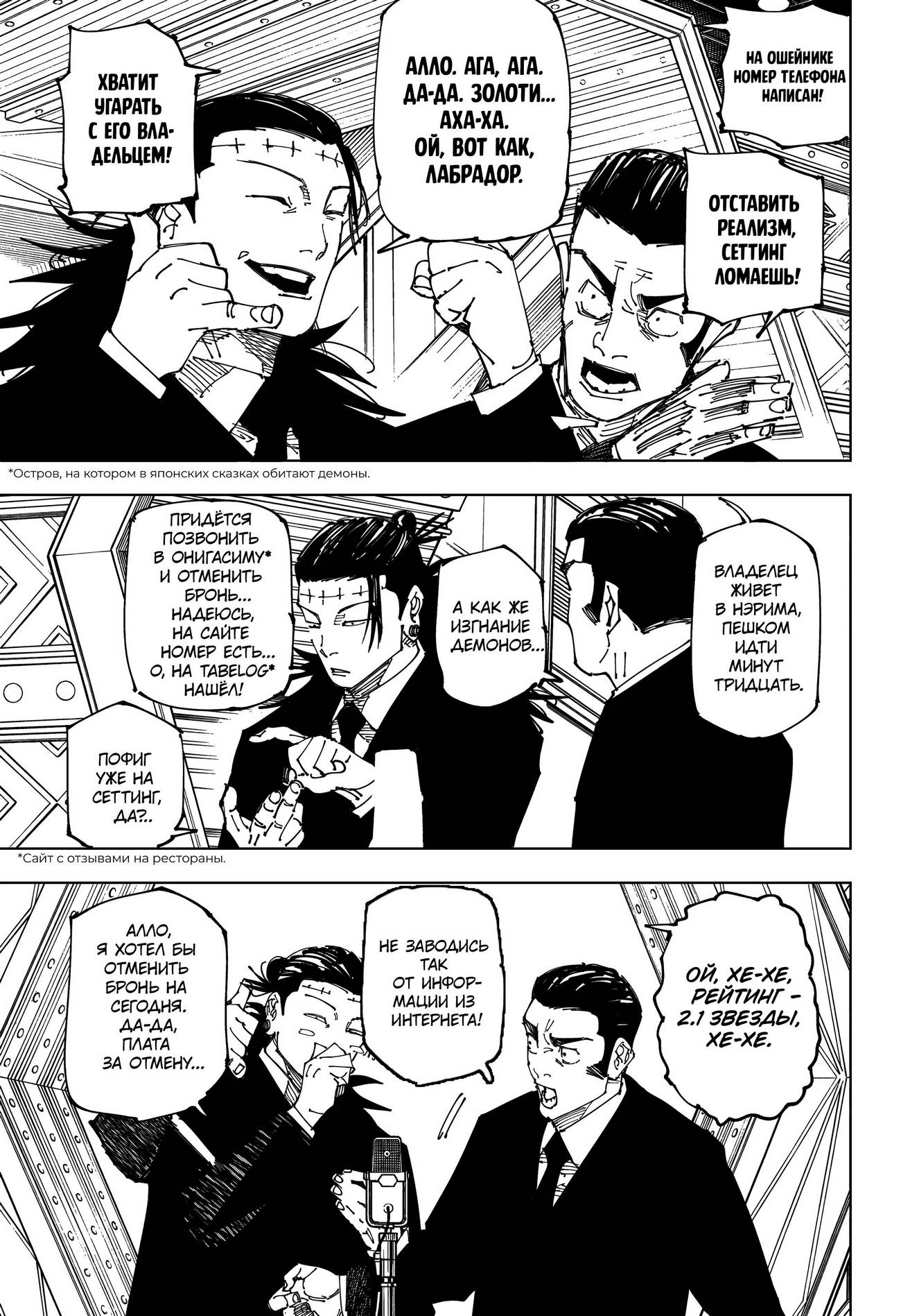 Страница 8 главы 243 манги Магическая битва / Jujutsu Kaisen