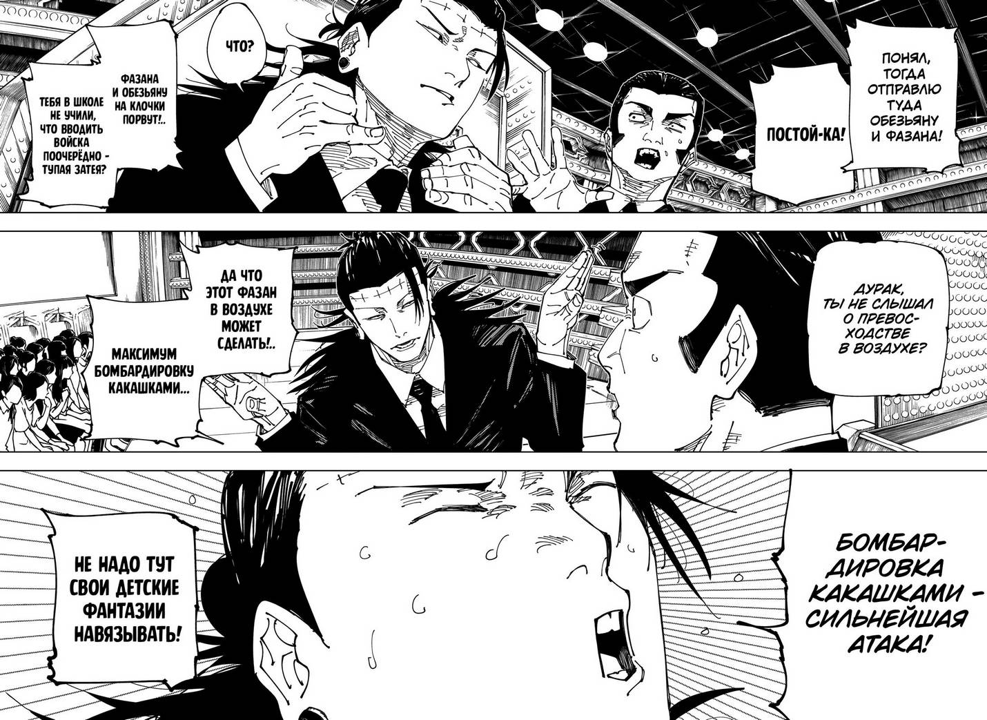 Страница 9 главы 243 манги Магическая битва / Jujutsu Kaisen