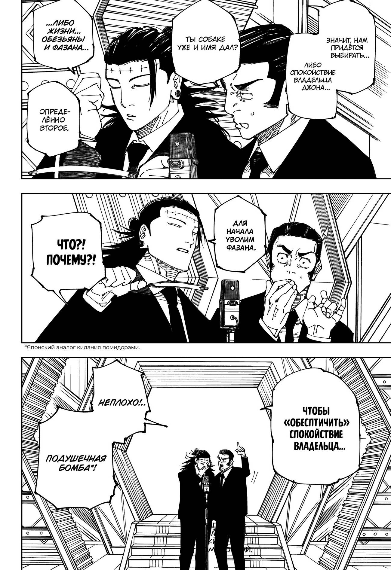 Страница 10 главы 243 манги Магическая битва / Jujutsu Kaisen