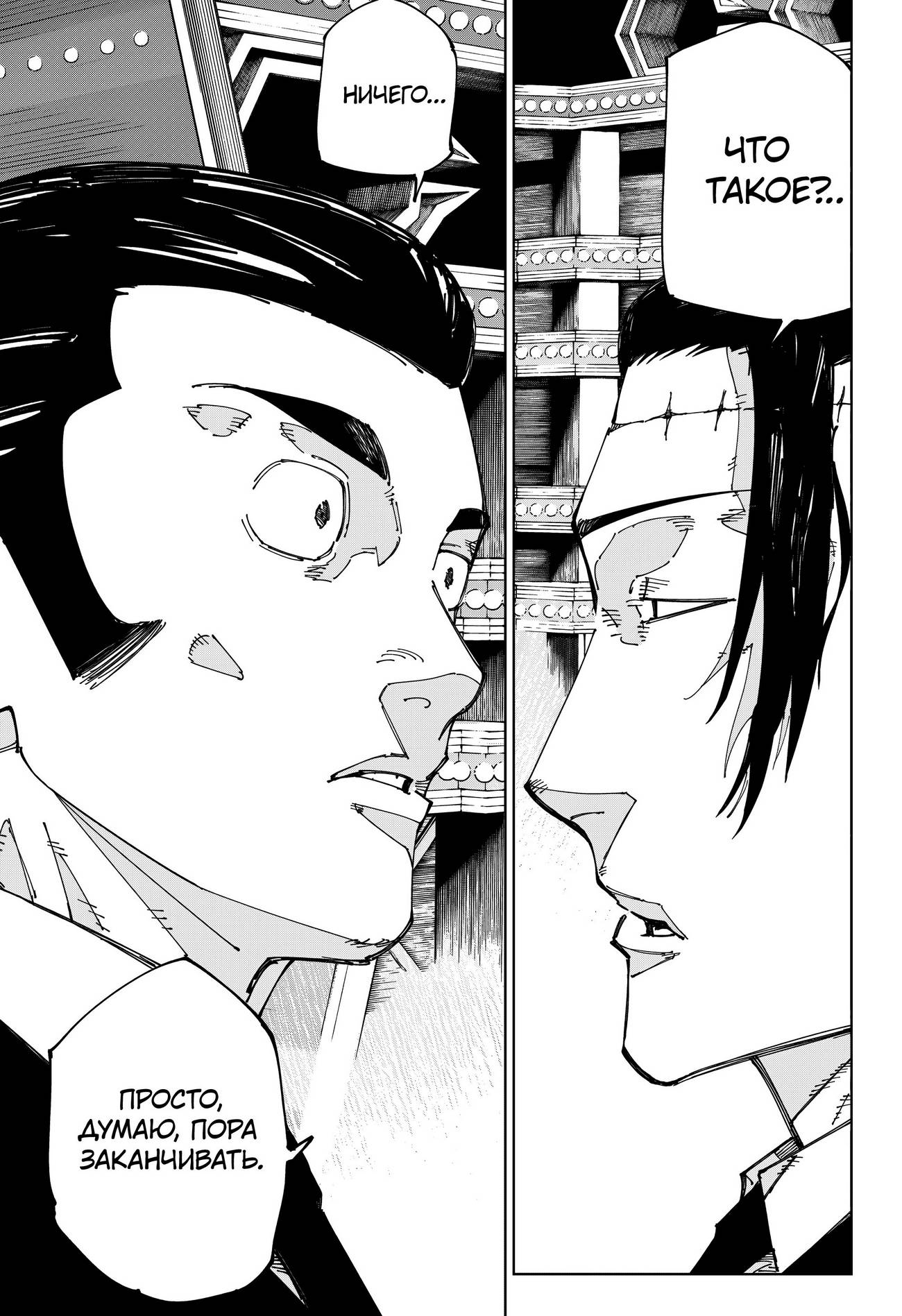 Страница 11 главы 243 манги Магическая битва / Jujutsu Kaisen