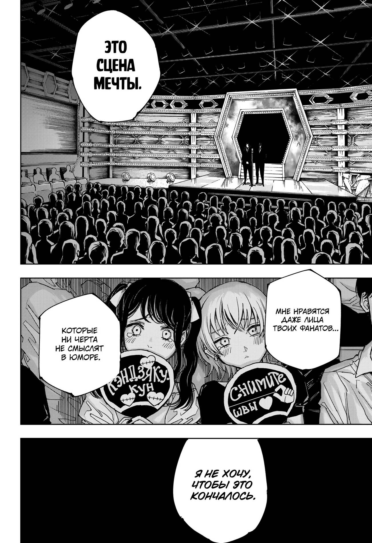 Страница 12 главы 243 манги Магическая битва / Jujutsu Kaisen
