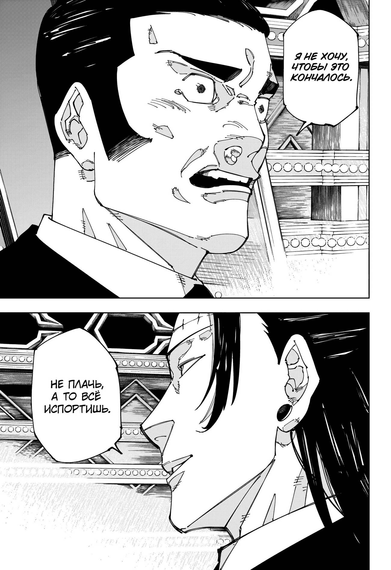 Страница 13 главы 243 манги Магическая битва / Jujutsu Kaisen