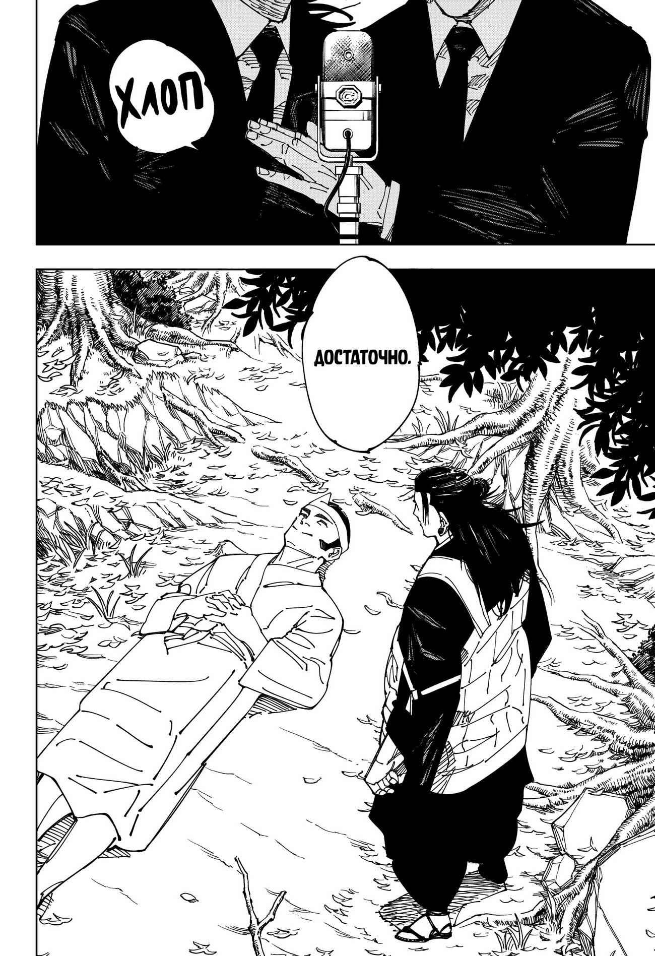 Страница 14 главы 243 манги Магическая битва / Jujutsu Kaisen