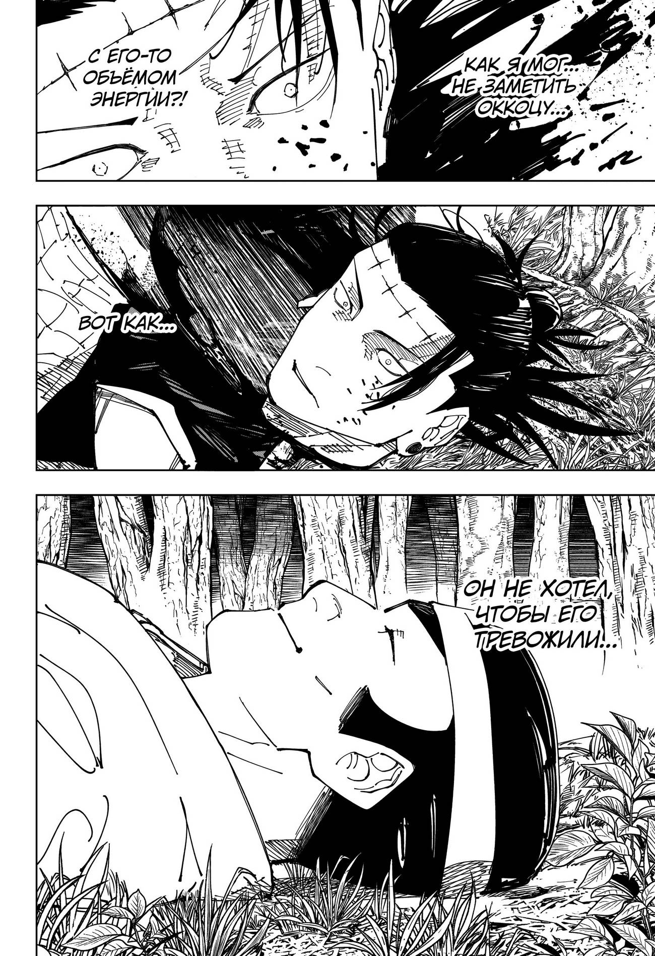 Страница 17 главы 243 манги Магическая битва / Jujutsu Kaisen