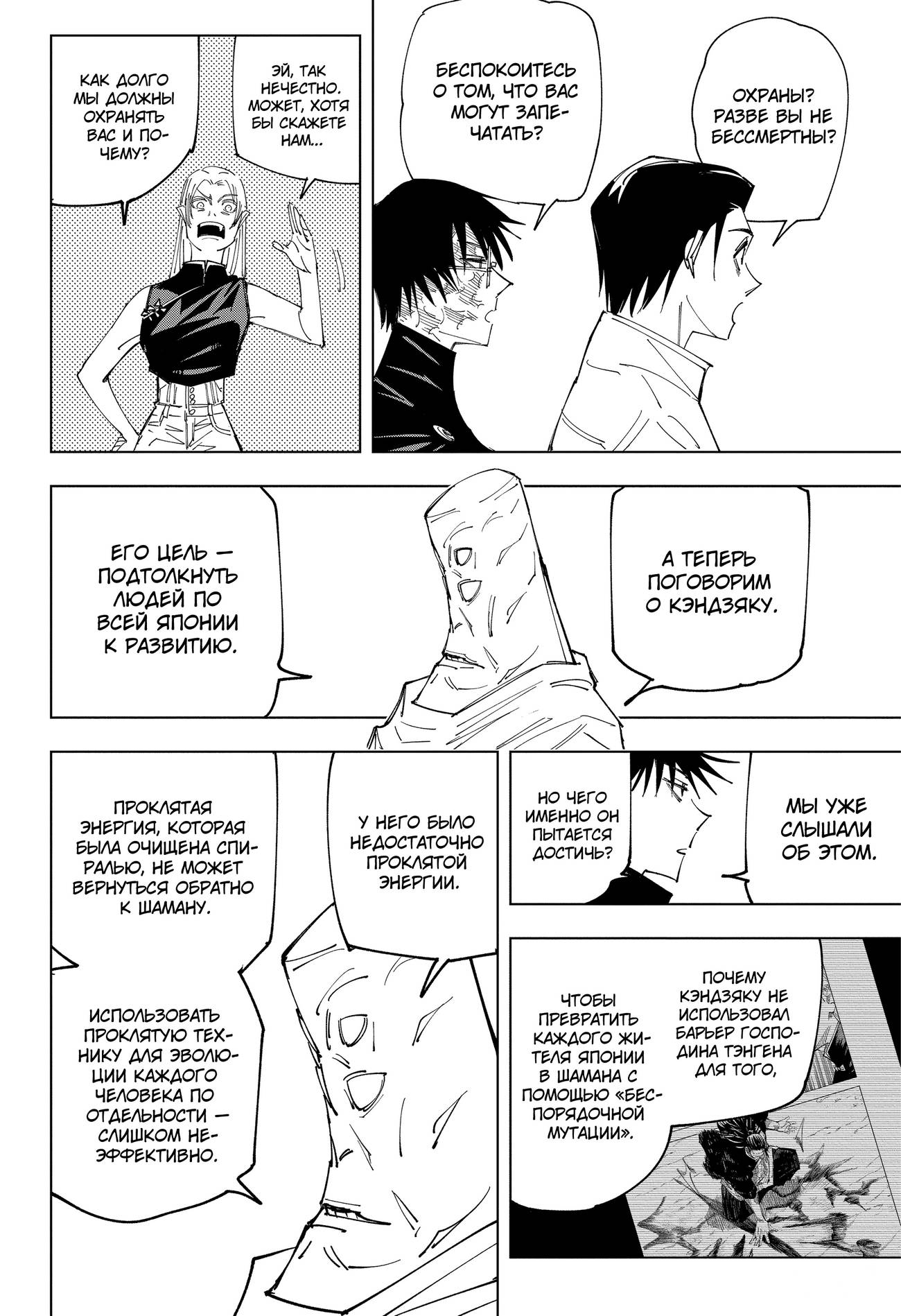 Страница 4 главы 145 манги Магическая битва / Jujutsu Kaisen