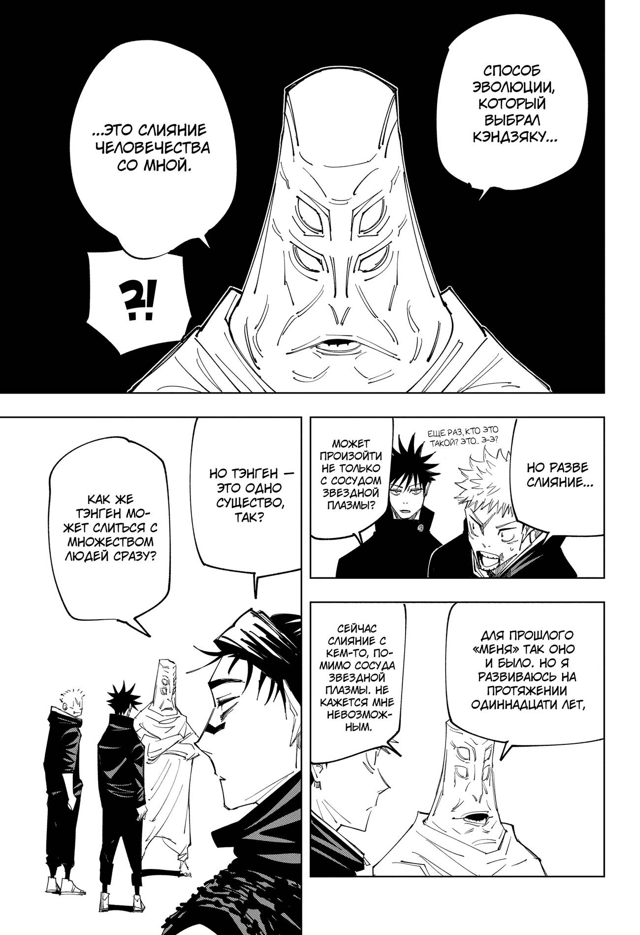 Страница 5 главы 145 манги Магическая битва / Jujutsu Kaisen