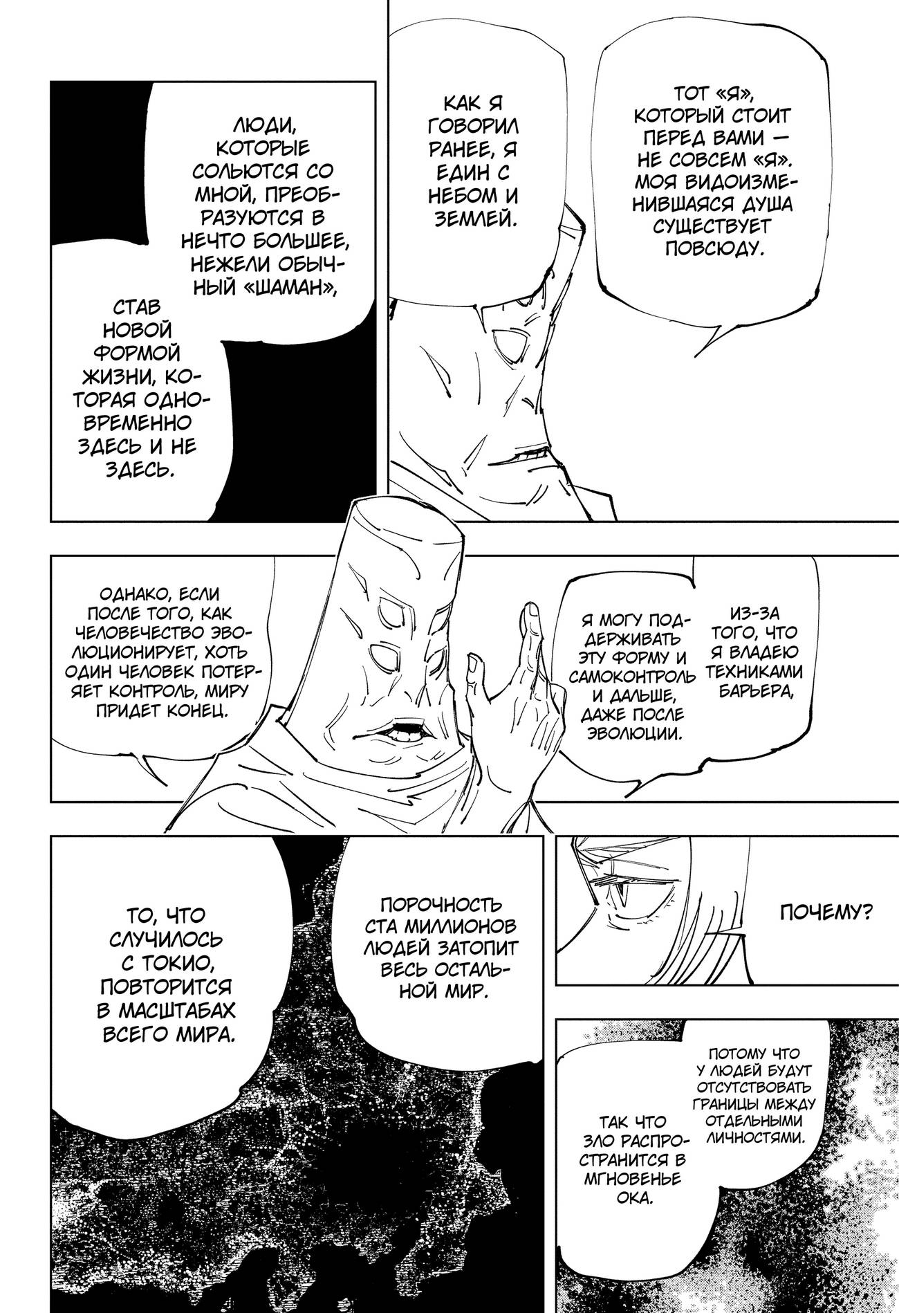 Страница 6 главы 145 манги Магическая битва / Jujutsu Kaisen