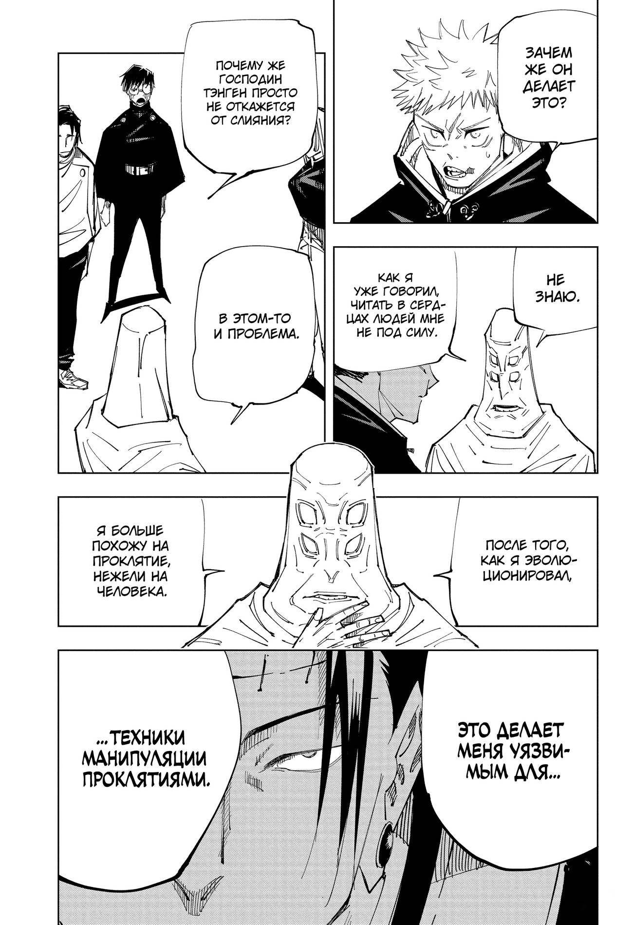 Страница 7 главы 145 манги Магическая битва / Jujutsu Kaisen