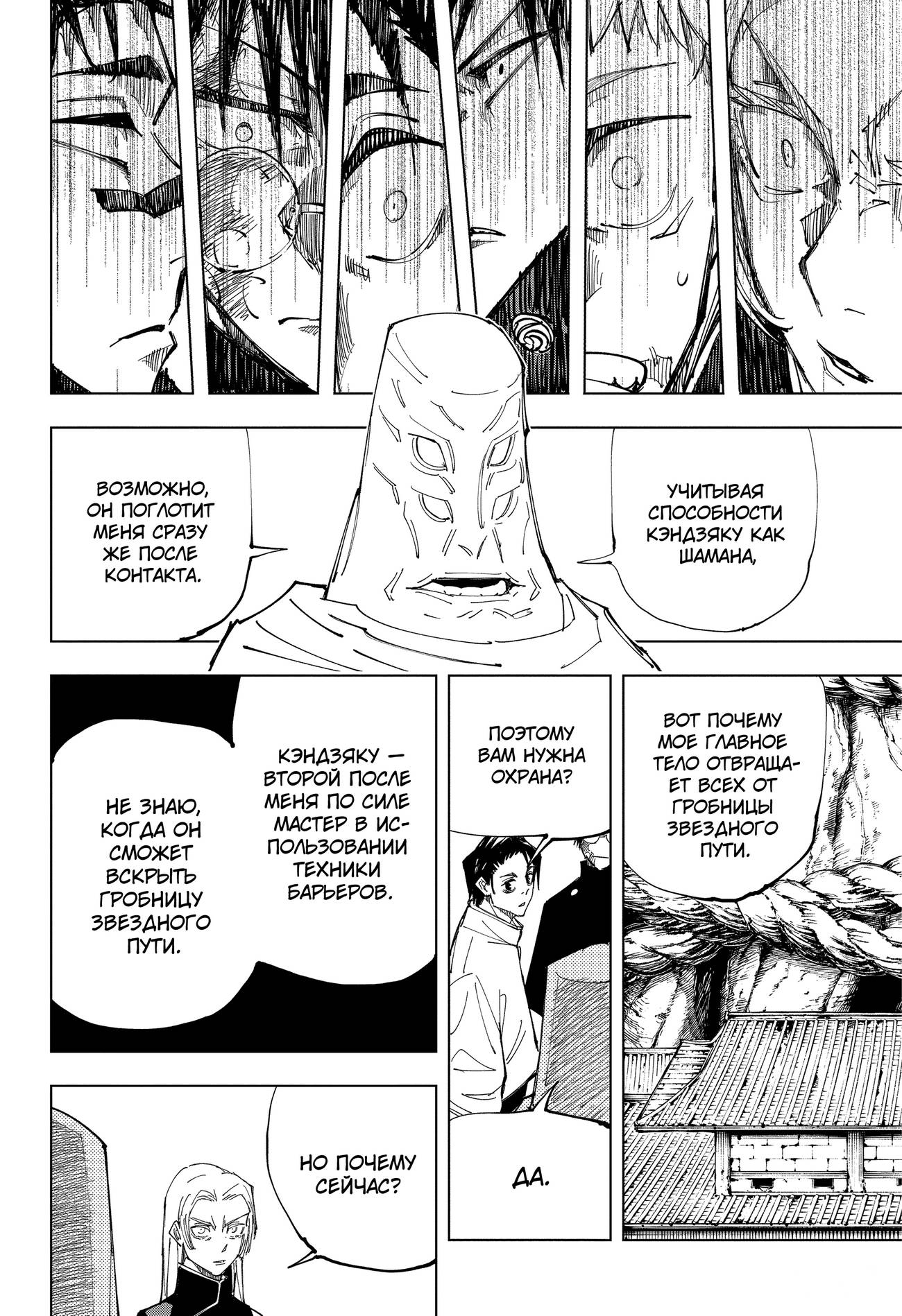 Страница 8 главы 145 манги Магическая битва / Jujutsu Kaisen