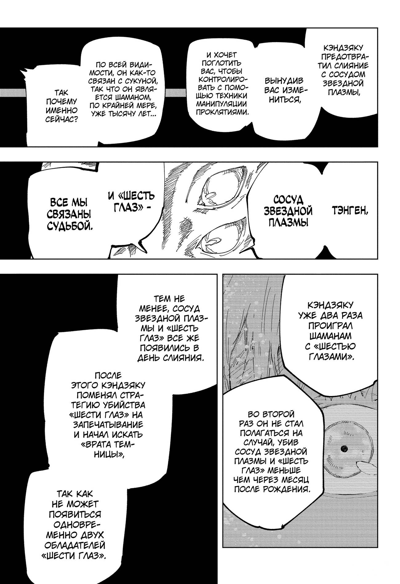 Страница 9 главы 145 манги Магическая битва / Jujutsu Kaisen