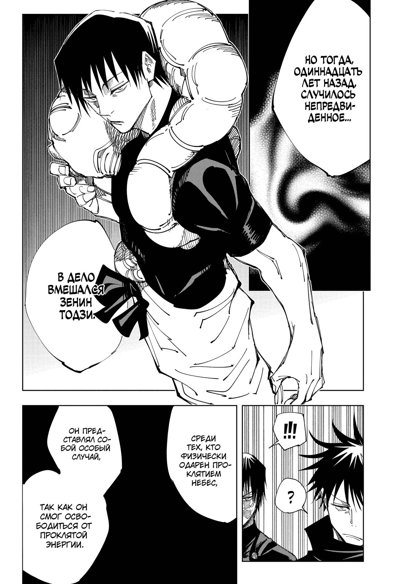 Страница 10 главы 145 манги Магическая битва / Jujutsu Kaisen