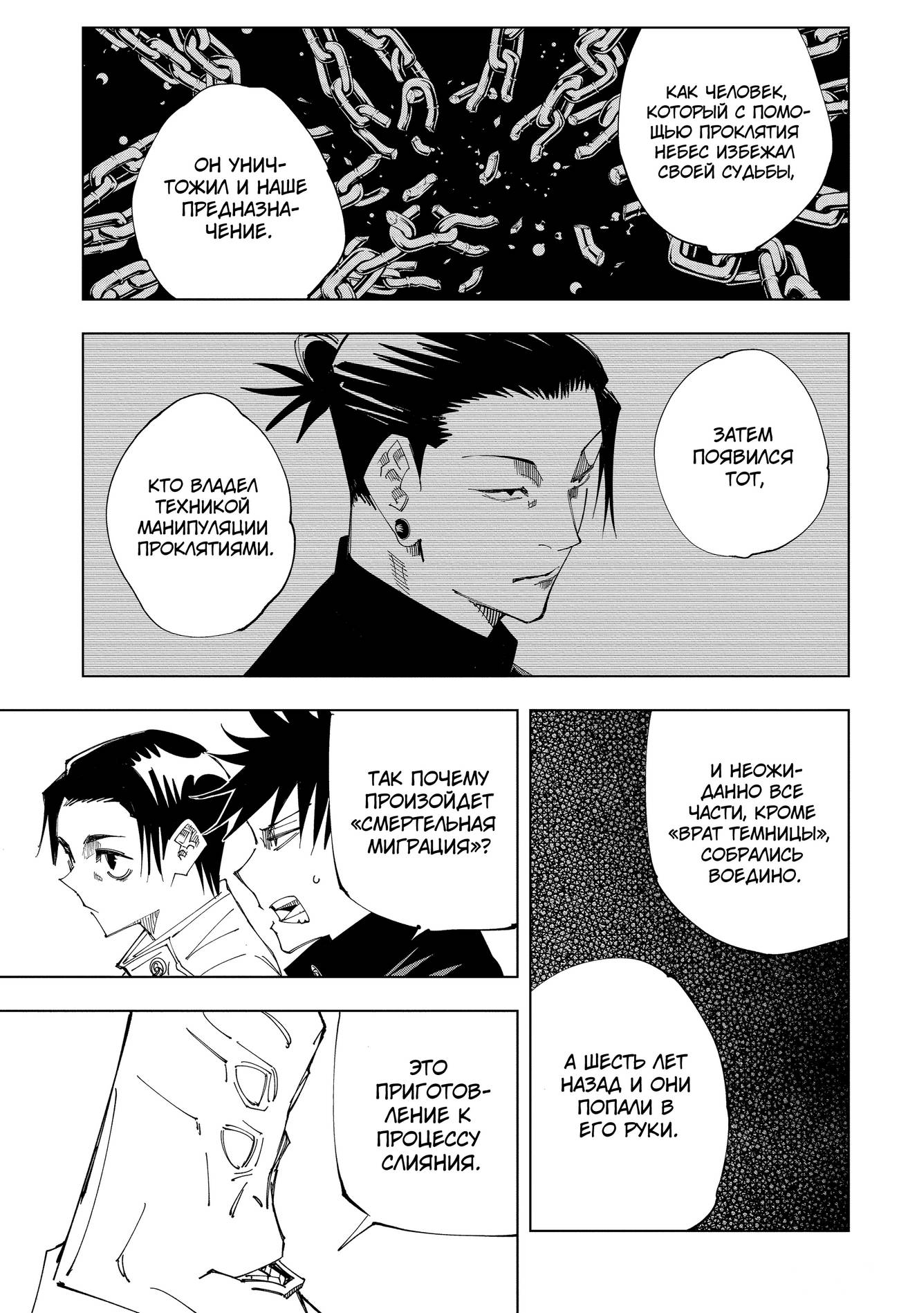 Страница 11 главы 145 манги Магическая битва / Jujutsu Kaisen
