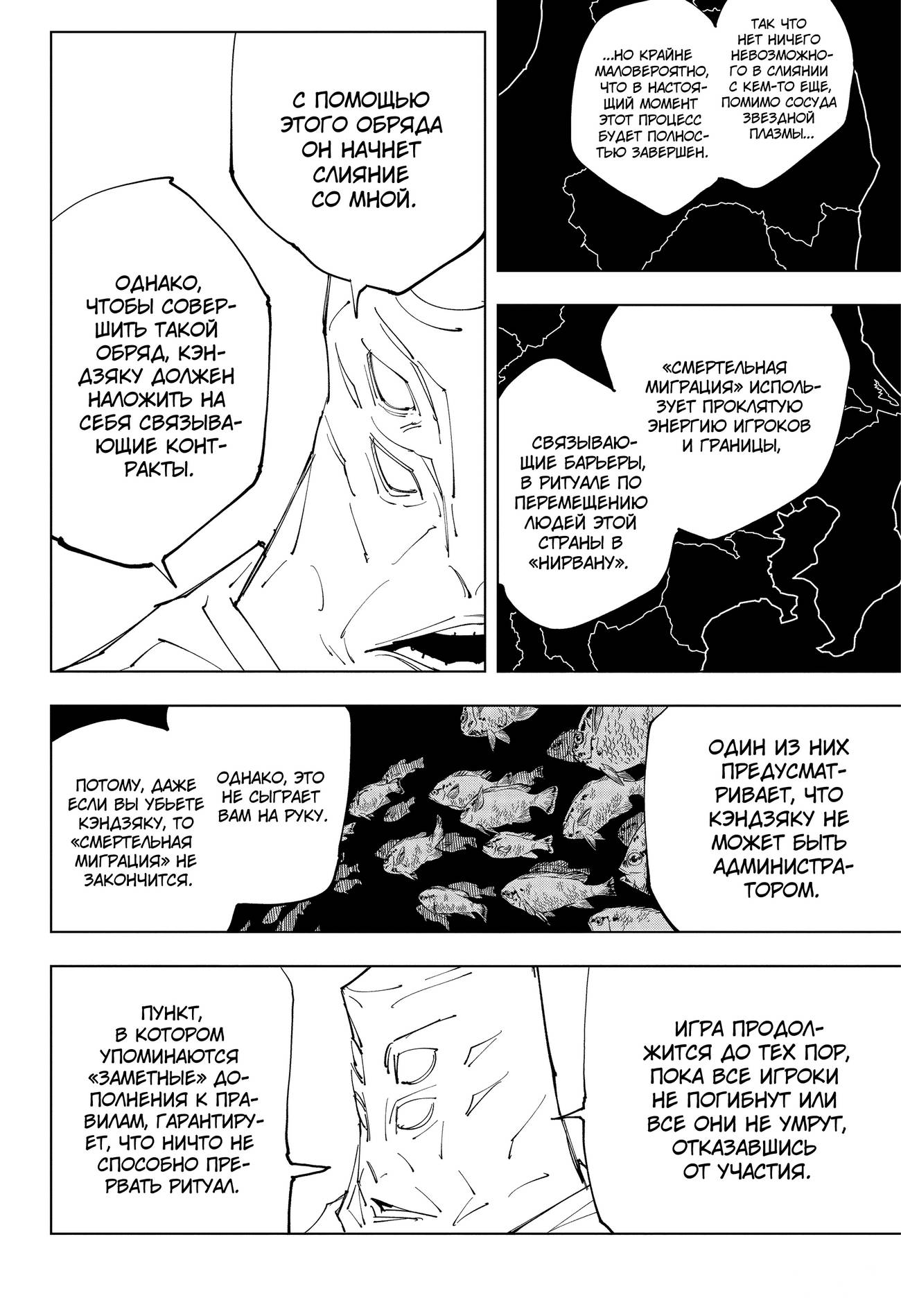 Страница 12 главы 145 манги Магическая битва / Jujutsu Kaisen
