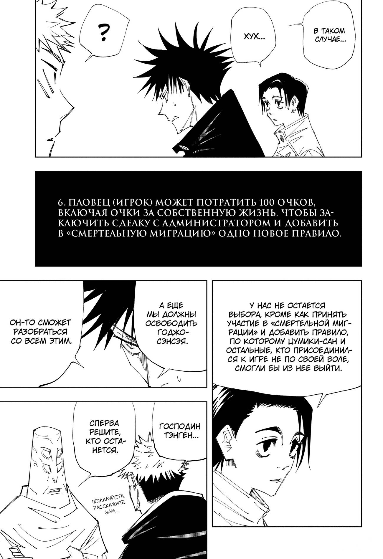 Страница 13 главы 145 манги Магическая битва / Jujutsu Kaisen