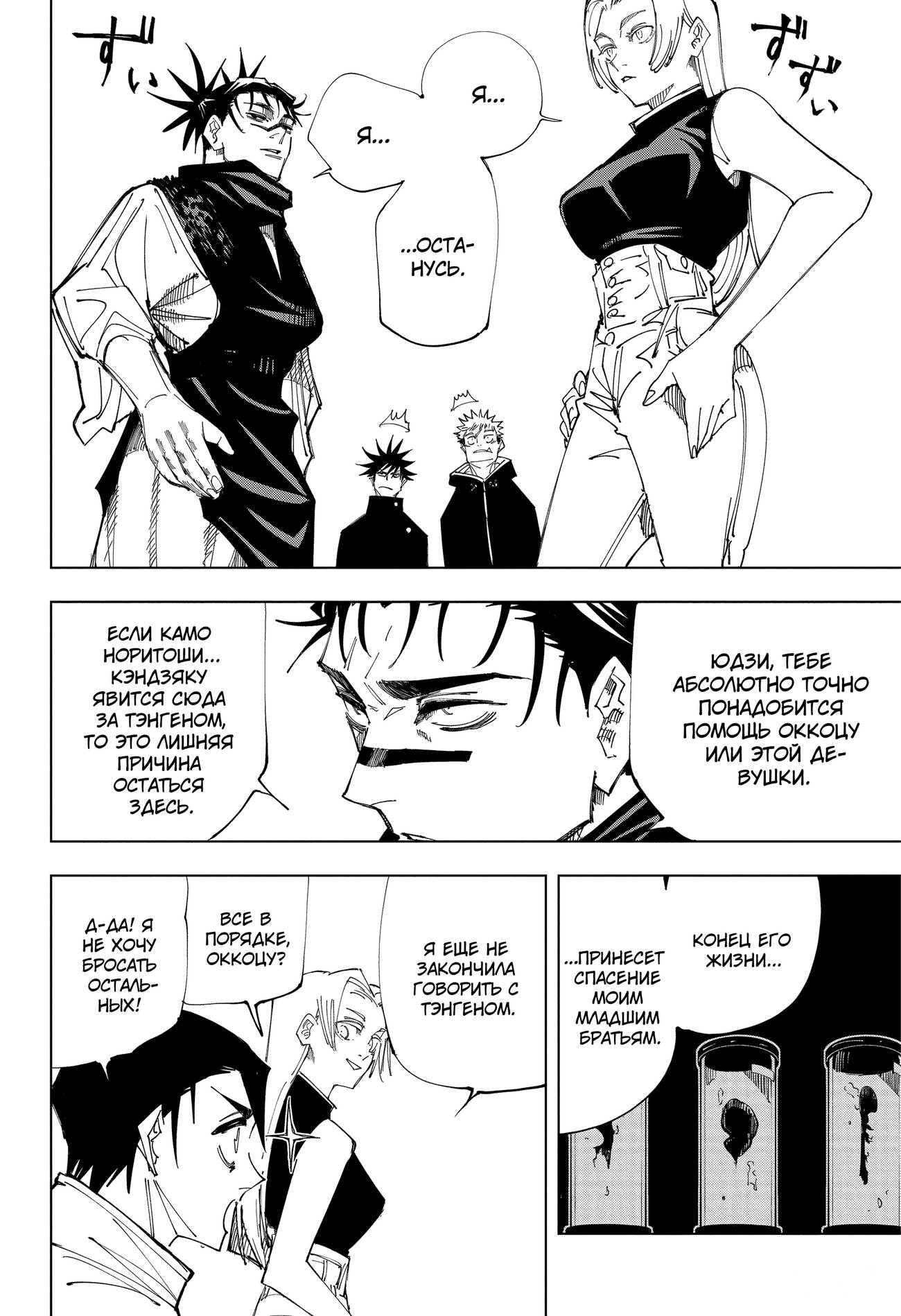 Страница 14 главы 145 манги Магическая битва / Jujutsu Kaisen