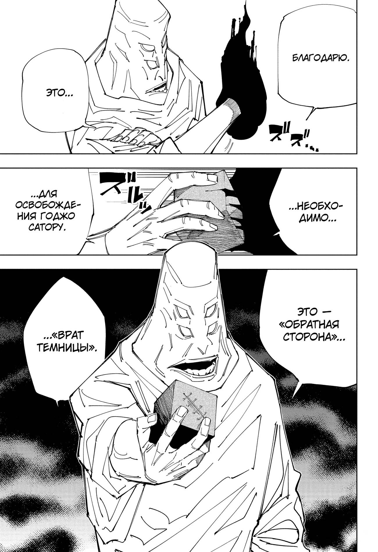 Страница 15 главы 145 манги Магическая битва / Jujutsu Kaisen