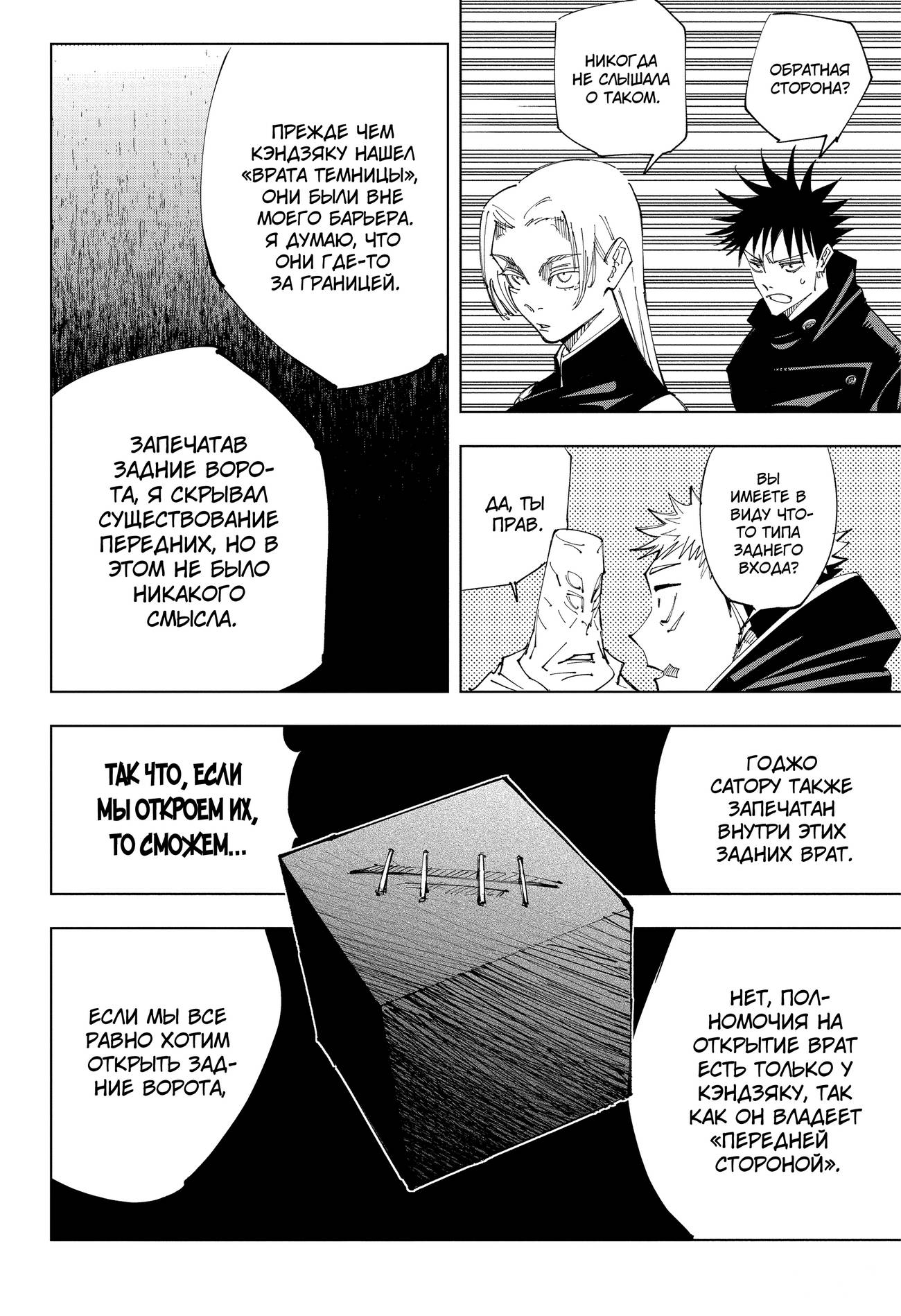 Страница 16 главы 145 манги Магическая битва / Jujutsu Kaisen