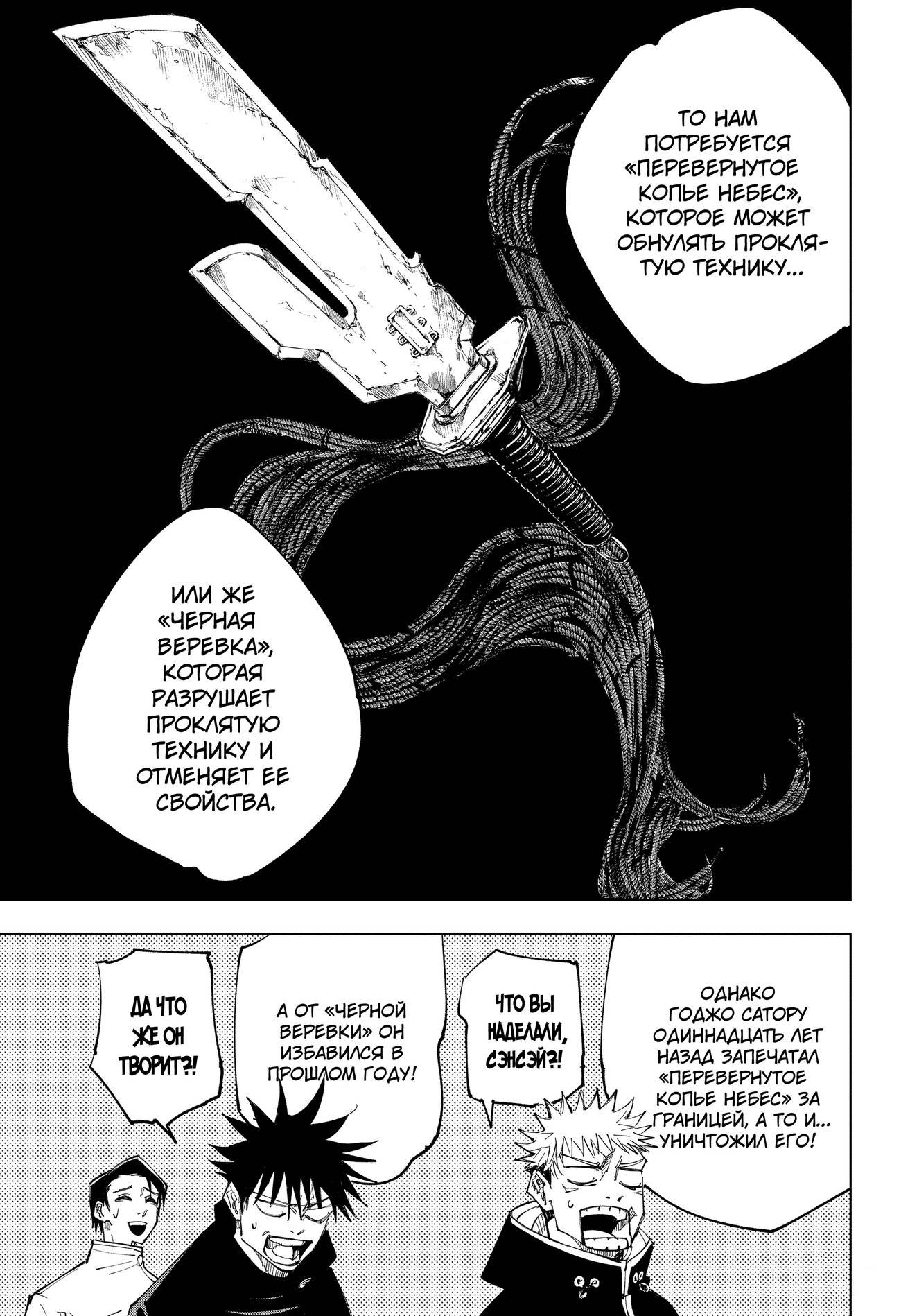 Страница 17 главы 145 манги Магическая битва / Jujutsu Kaisen